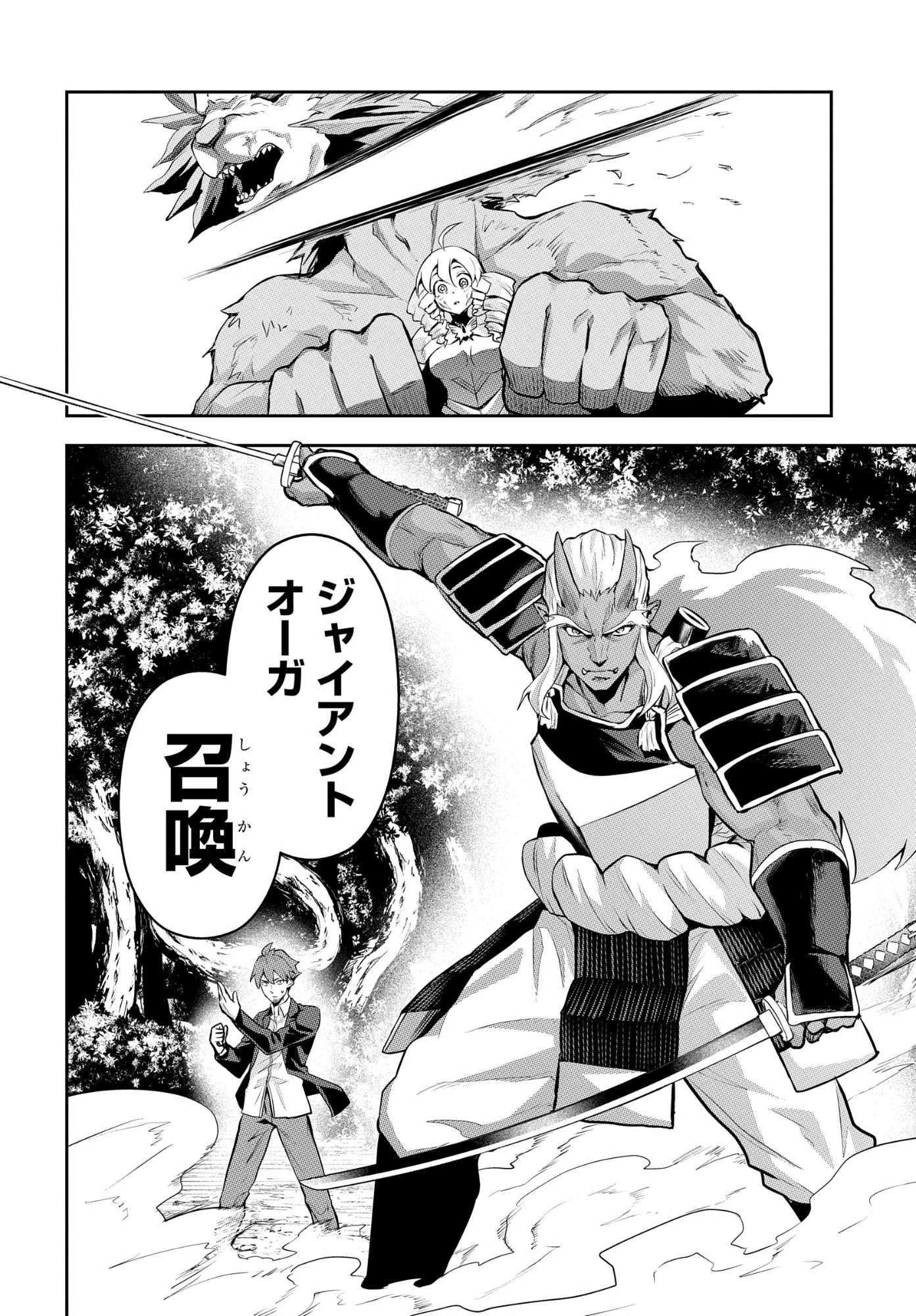 最強召喚士はアラサーおっさん 〜カードを親に処分されたカードゲーマーの異世界無双〜 第10話 - 18