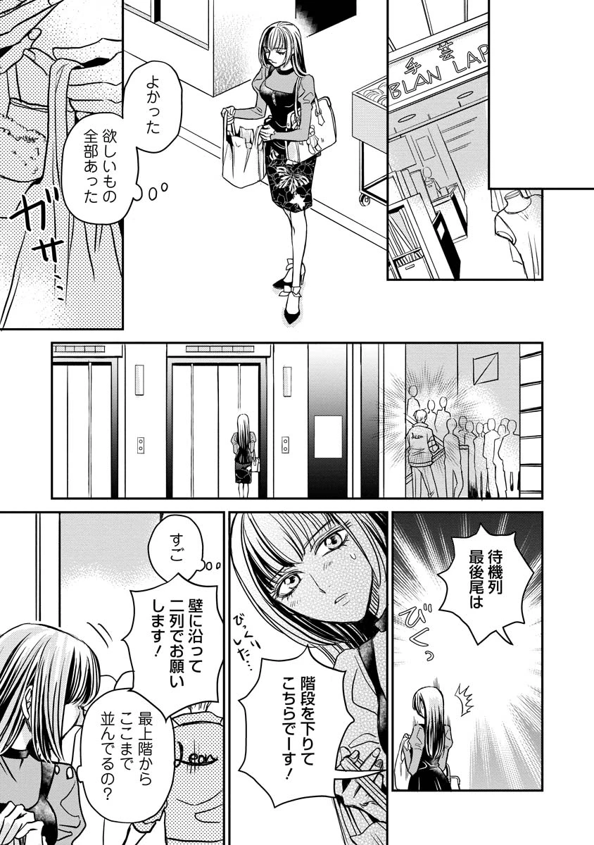 真田芽依はアイドルの嘘を信じてる 第1話 - 11