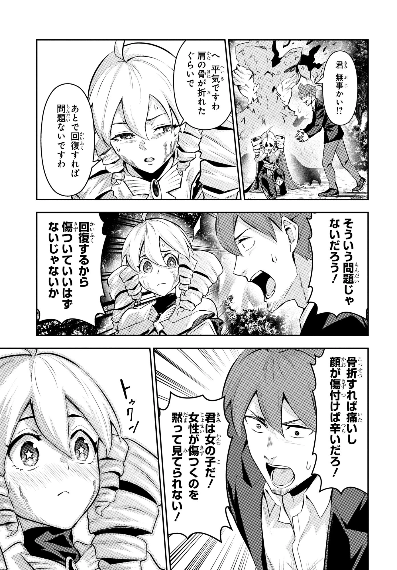 最強召喚士はアラサーおっさん 〜カードを親に処分されたカードゲーマーの異世界無双〜 第10話 - 19