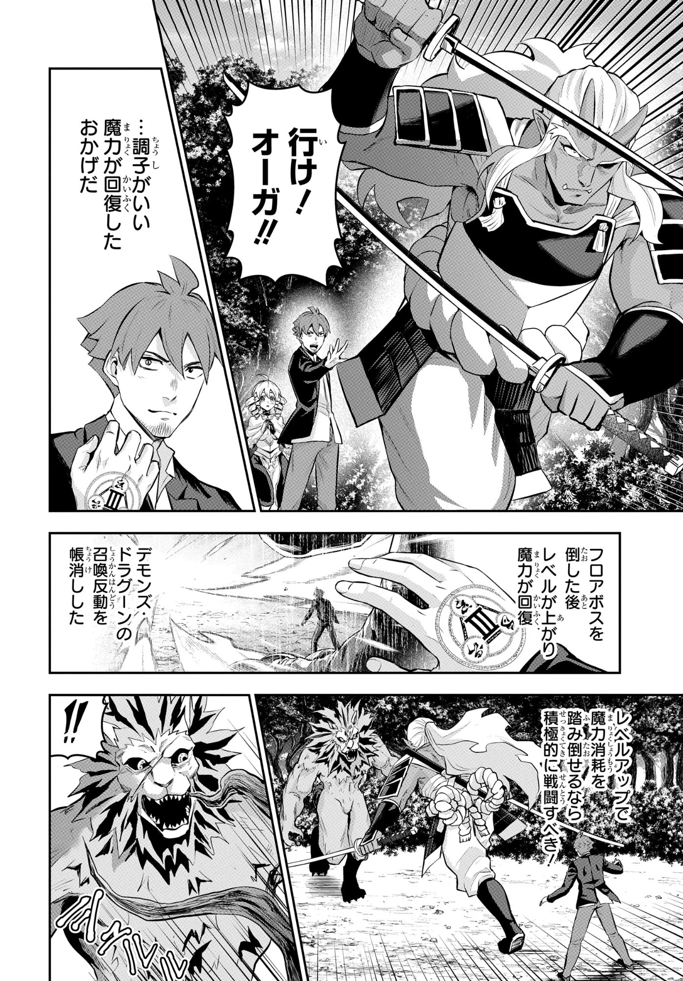 最強召喚士はアラサーおっさん 〜カードを親に処分されたカードゲーマーの異世界無双〜 第10話 - 20