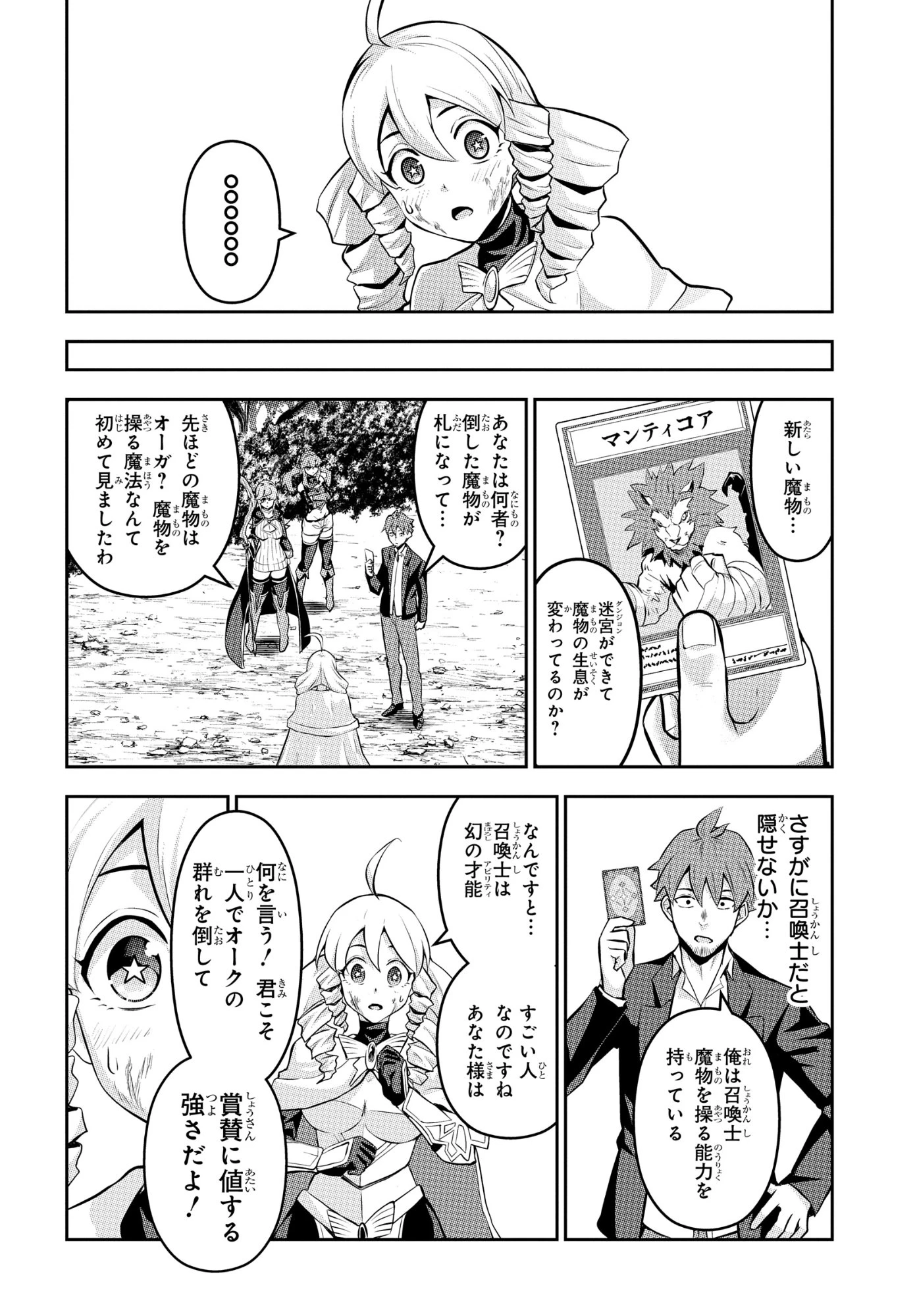 最強召喚士はアラサーおっさん 〜カードを親に処分されたカードゲーマーの異世界無双〜 第10話 - 22