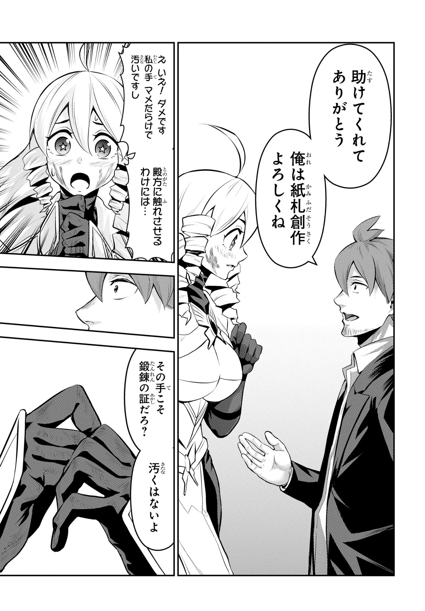 最強召喚士はアラサーおっさん 〜カードを親に処分されたカードゲーマーの異世界無双〜 第10話 - 23