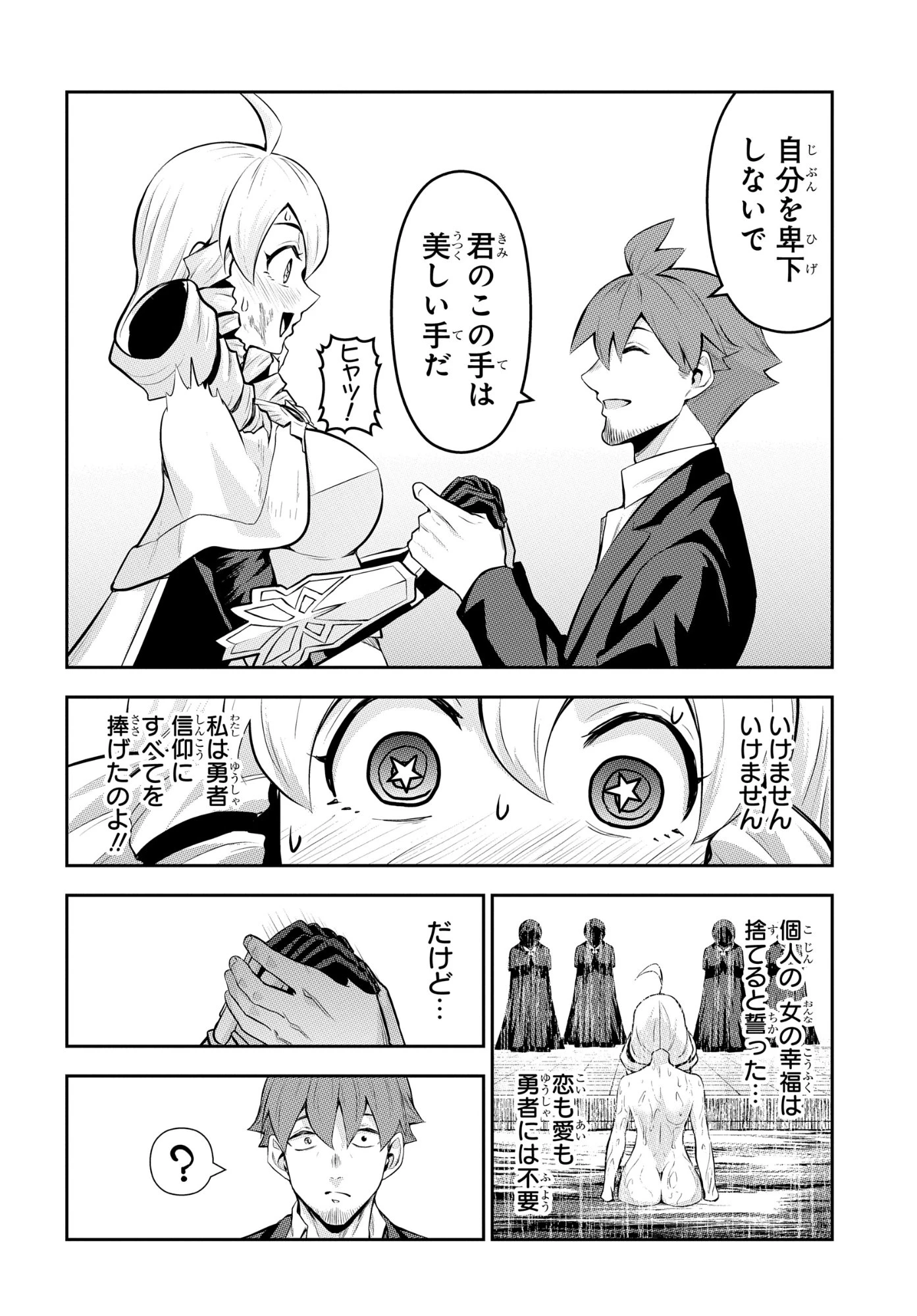 最強召喚士はアラサーおっさん 〜カードを親に処分されたカードゲーマーの異世界無双〜 第10話 - 24