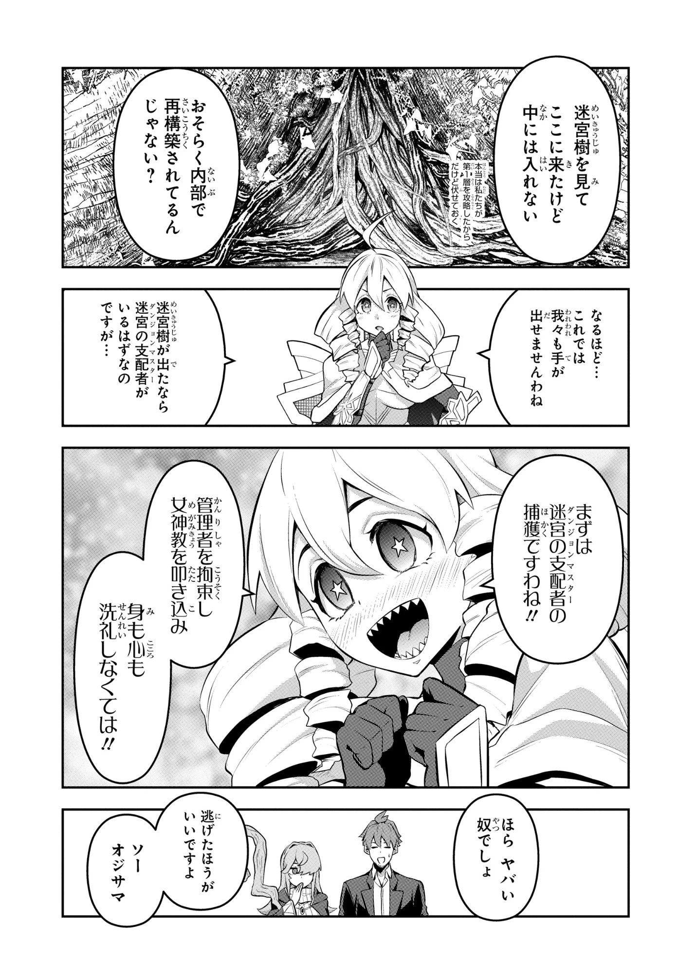 最強召喚士はアラサーおっさん 〜カードを親に処分されたカードゲーマーの異世界無双〜 第10話 - 27
