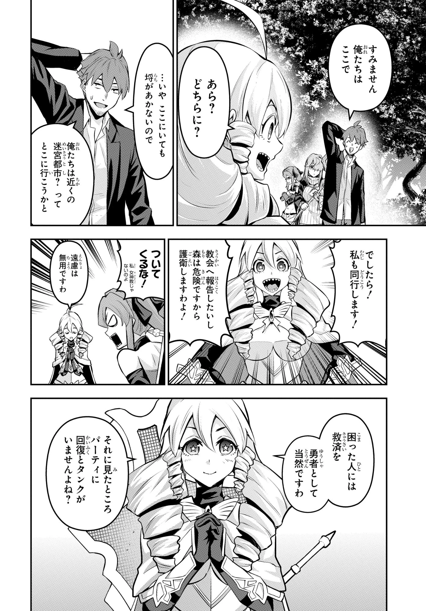 最強召喚士はアラサーおっさん 〜カードを親に処分されたカードゲーマーの異世界無双〜 第10話 - 28