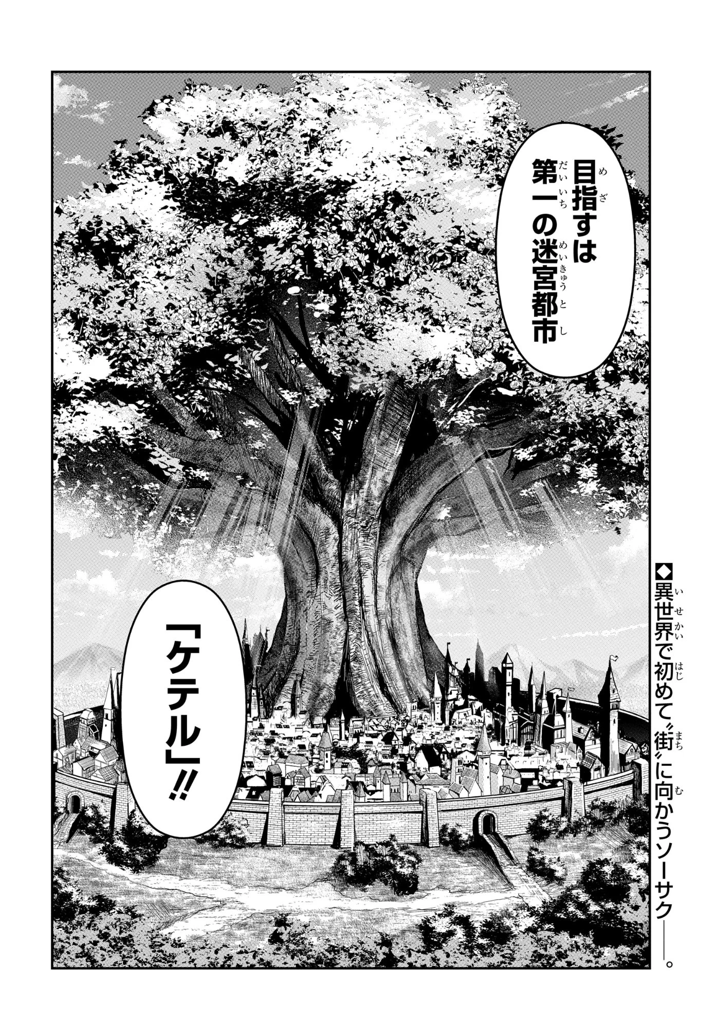 最強召喚士はアラサーおっさん 〜カードを親に処分されたカードゲーマーの異世界無双〜 第10話 - 30