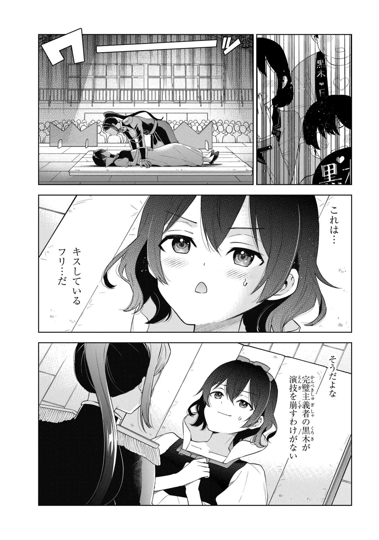 陰キャの俺が席替えでS級美少女に囲まれたら秘密の関係が始まった。 第13話 - 3