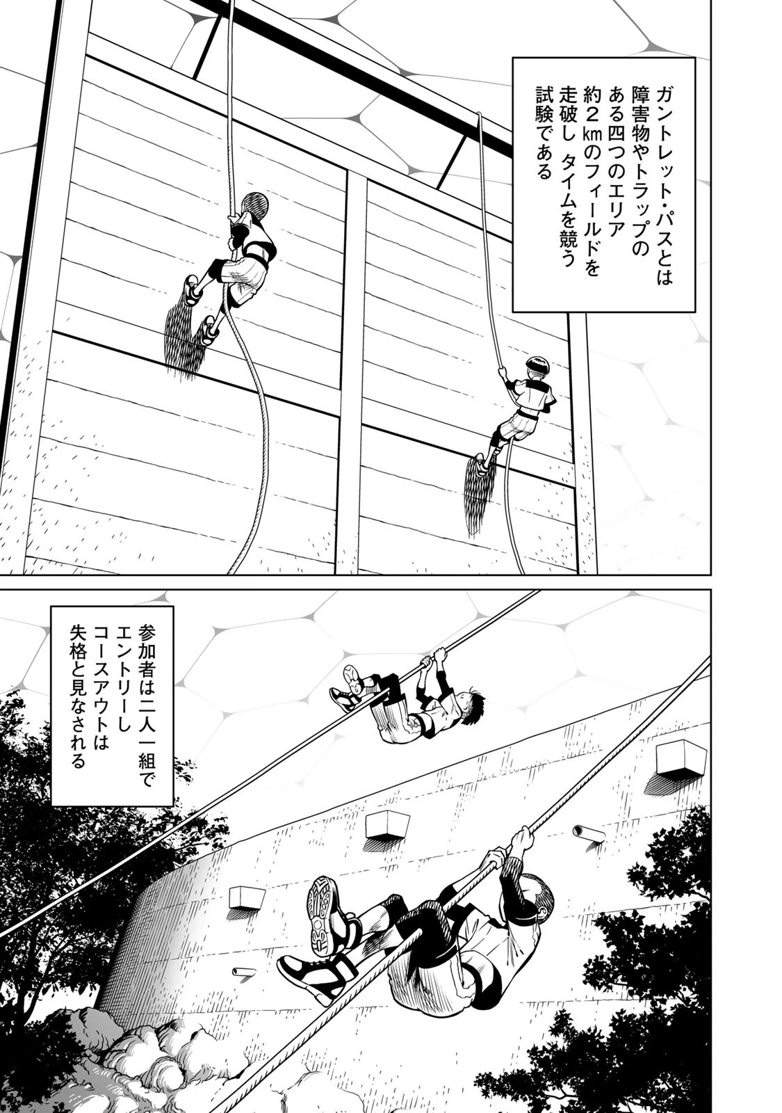 銃夢機甲術戦記 第1話 - 13