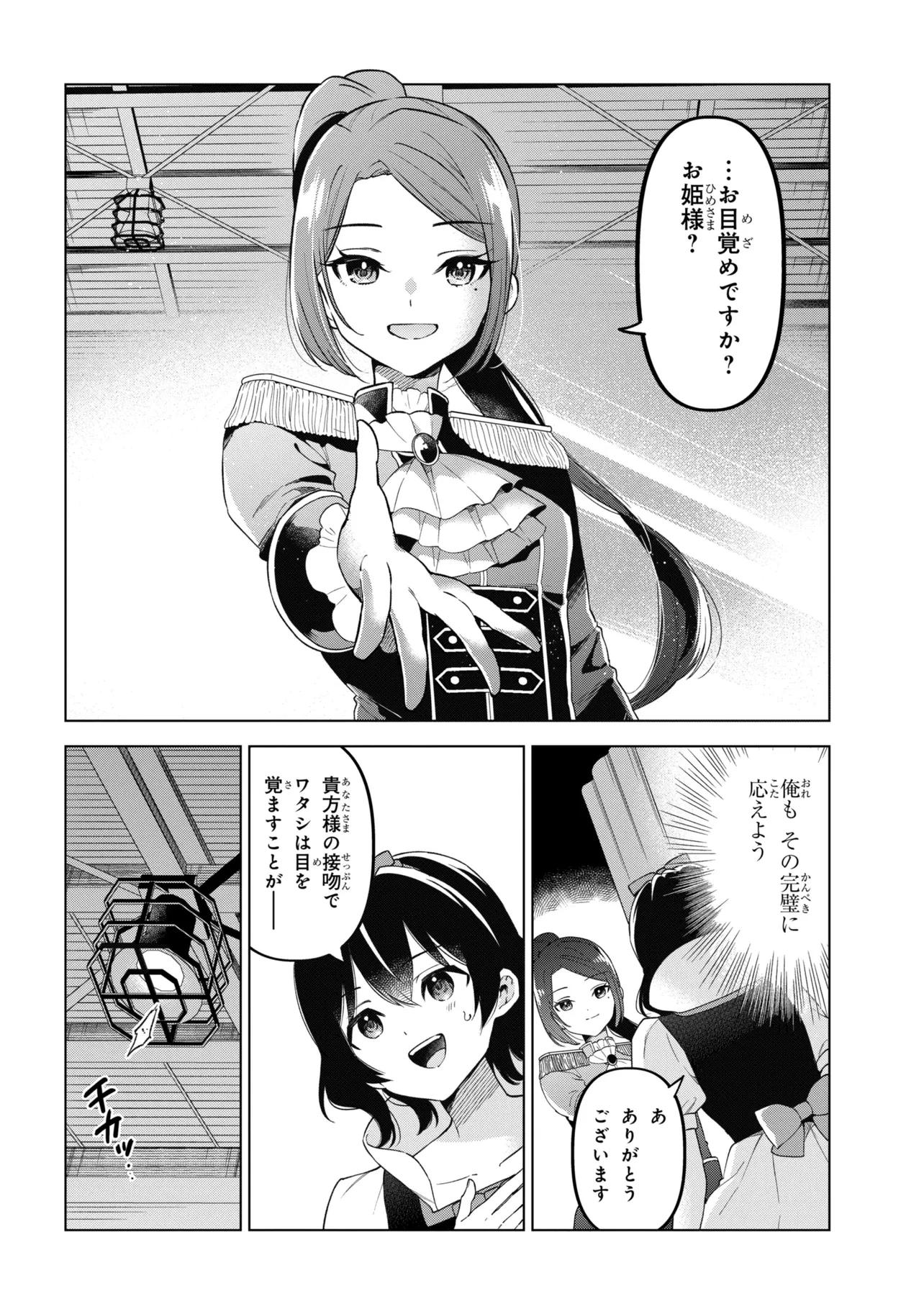 陰キャの俺が席替えでS級美少女に囲まれたら秘密の関係が始まった。 第13話 - 4