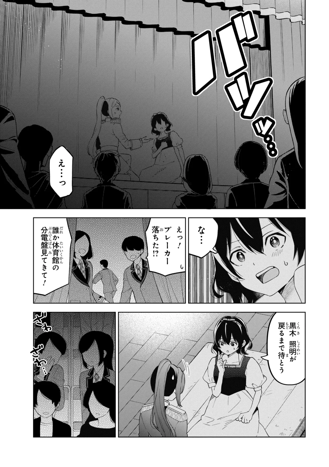 陰キャの俺が席替えでS級美少女に囲まれたら秘密の関係が始まった。 第13話 - 5