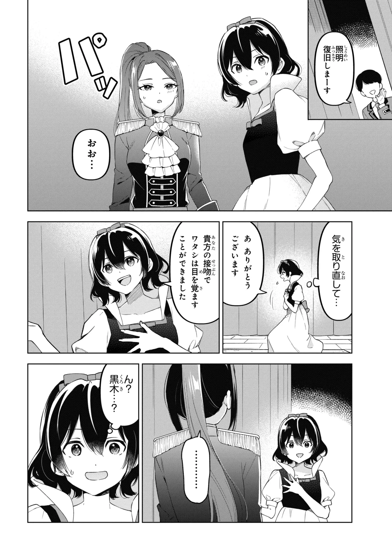 陰キャの俺が席替えでS級美少女に囲まれたら秘密の関係が始まった。 第13話 - 6