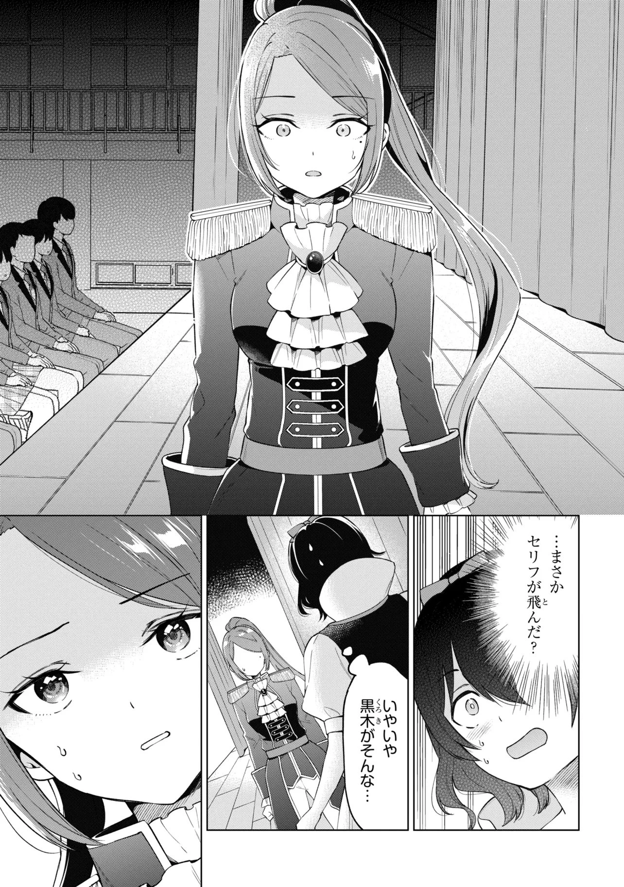 陰キャの俺が席替えでS級美少女に囲まれたら秘密の関係が始まった。 第13話 - 7