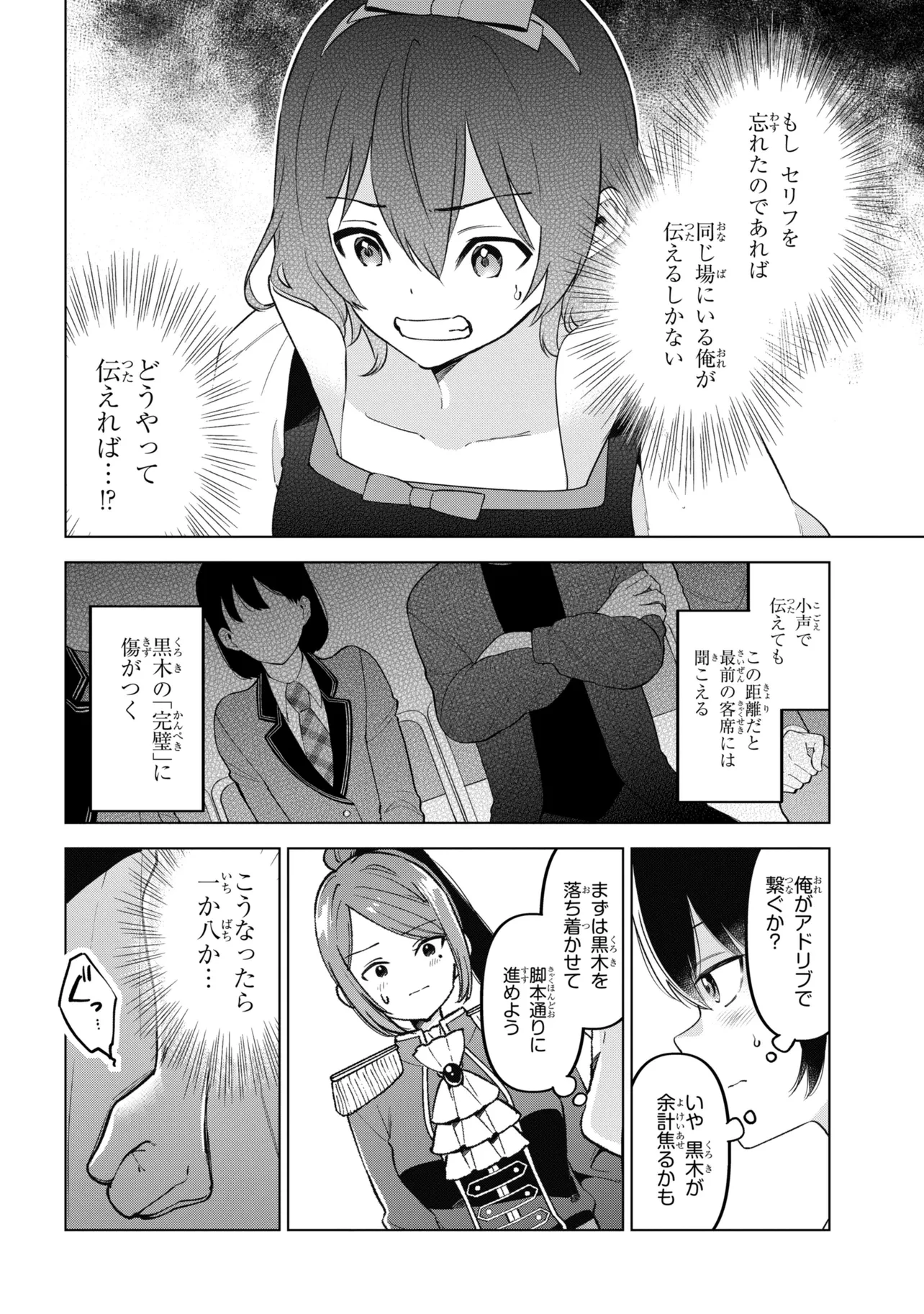 陰キャの俺が席替えでS級美少女に囲まれたら秘密の関係が始まった。 第13話 - 8
