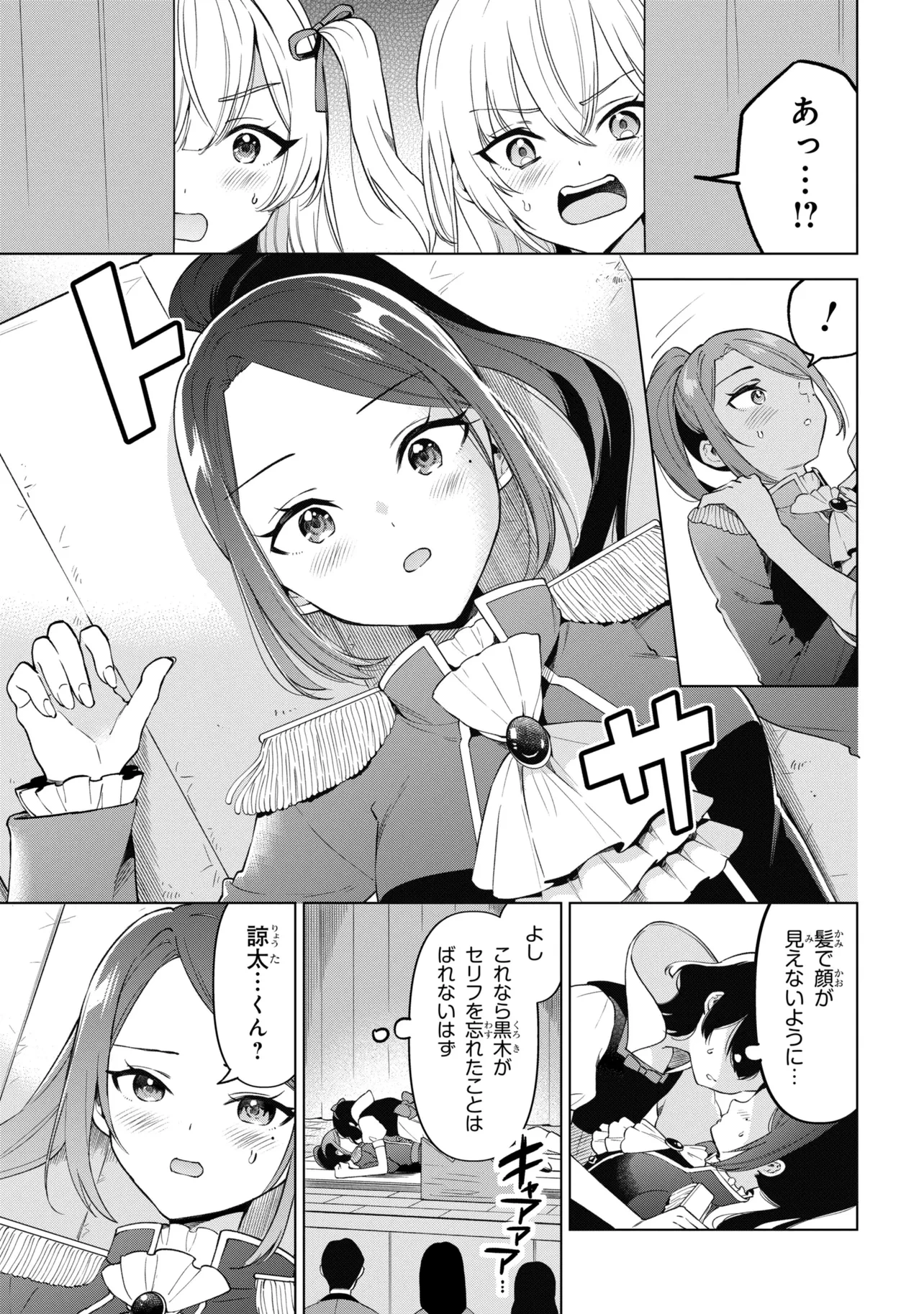 陰キャの俺が席替えでS級美少女に囲まれたら秘密の関係が始まった。 第13話 - 9