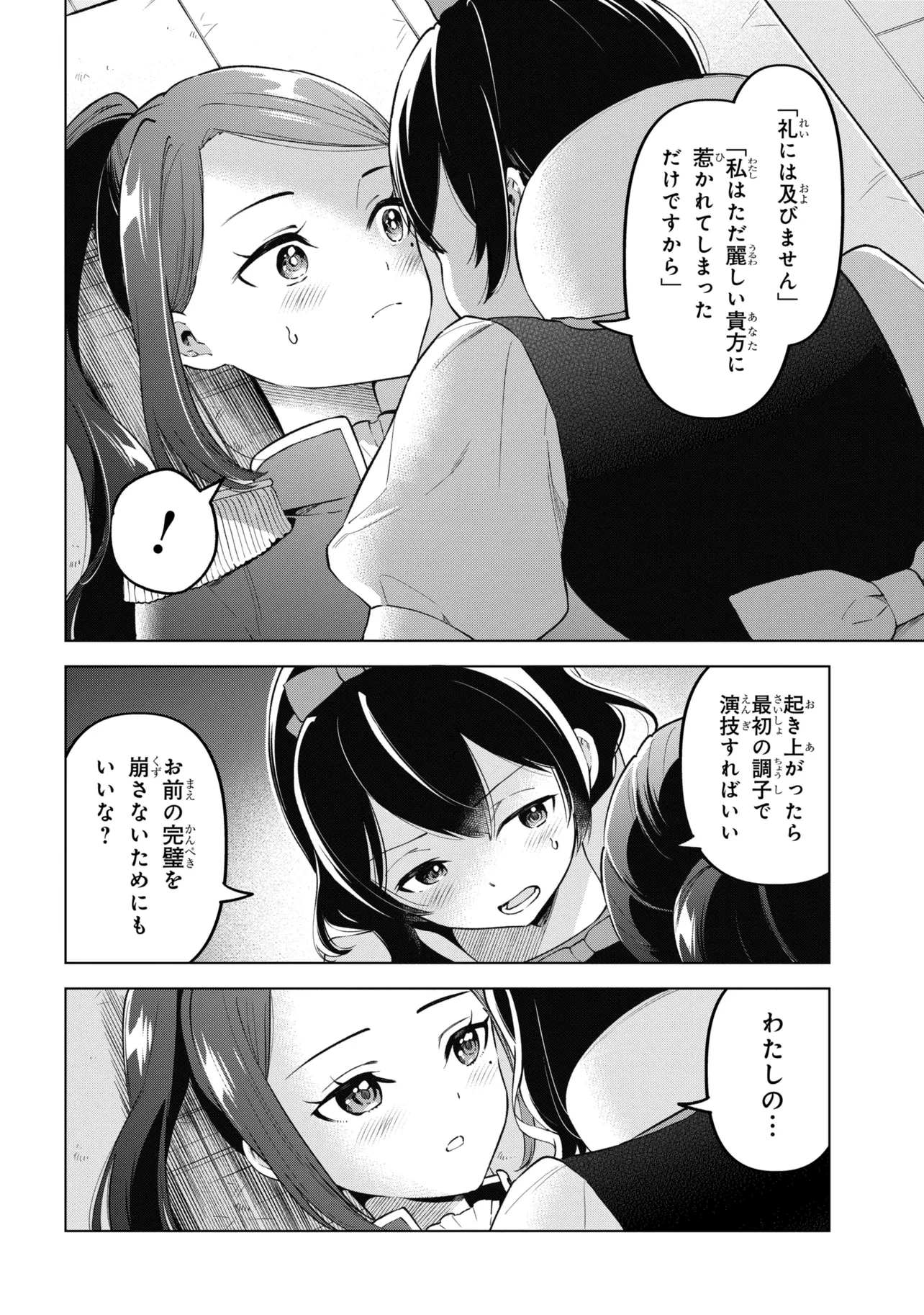 陰キャの俺が席替えでS級美少女に囲まれたら秘密の関係が始まった。 第13話 - 10