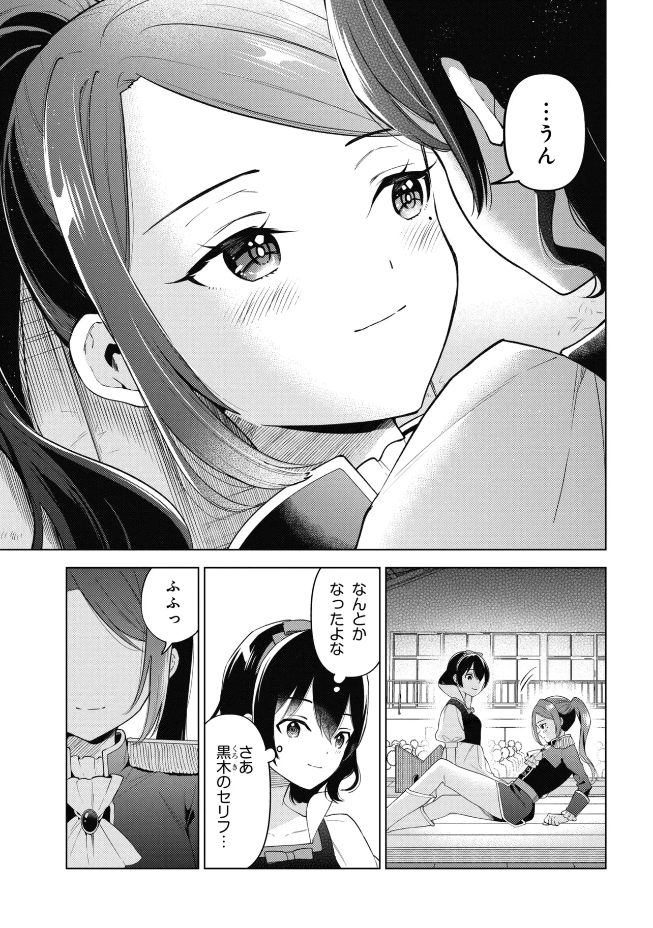 陰キャの俺が席替えでS級美少女に囲まれたら秘密の関係が始まった。 第13話 - 11