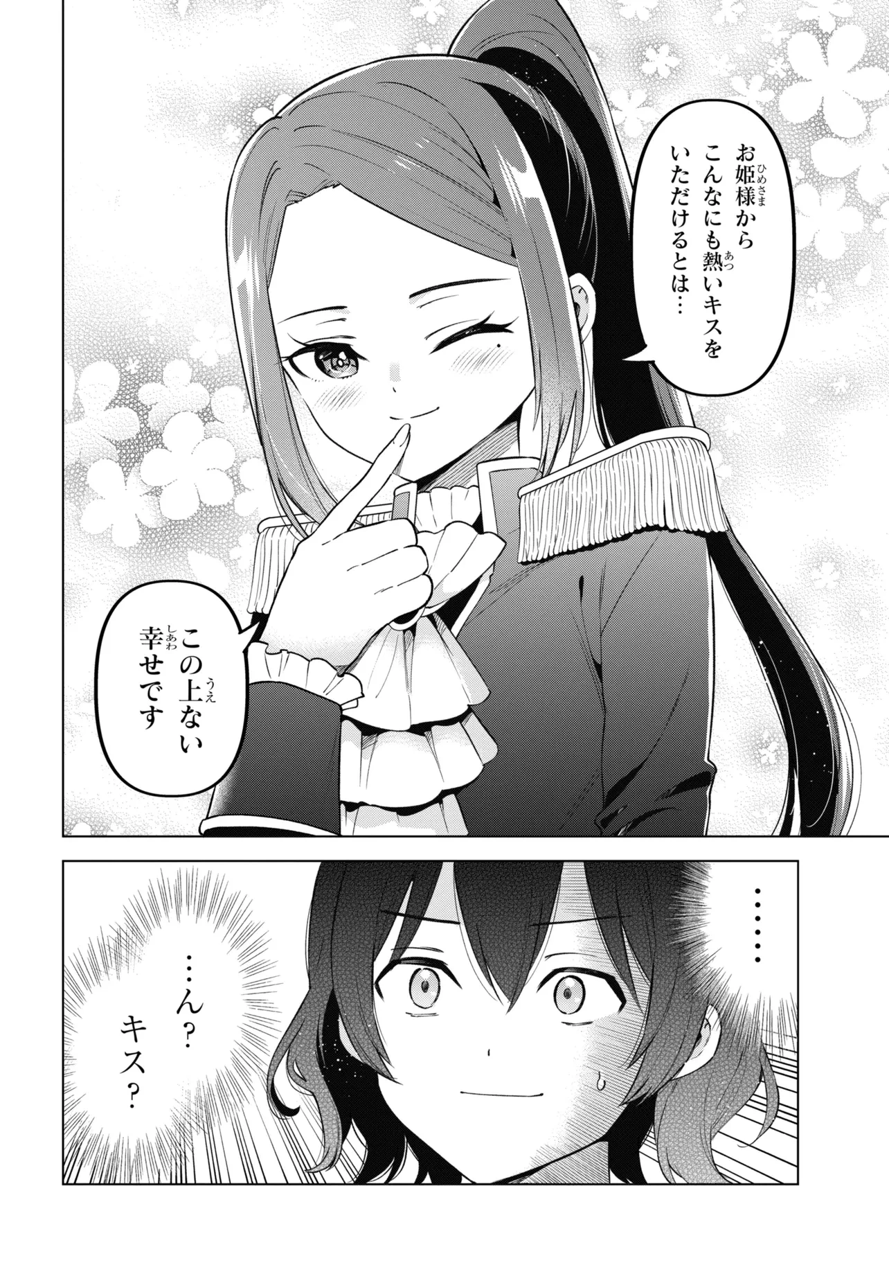陰キャの俺が席替えでS級美少女に囲まれたら秘密の関係が始まった。 第13話 - 12