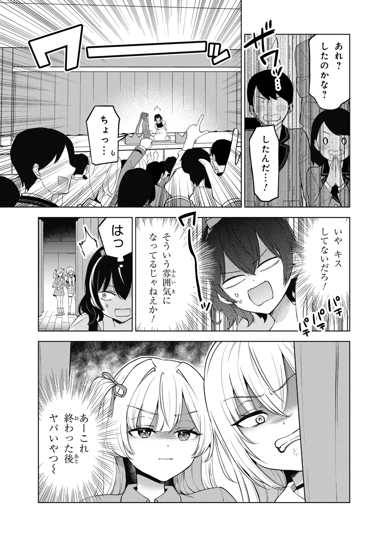 陰キャの俺が席替えでS級美少女に囲まれたら秘密の関係が始まった。 第13話 - 13