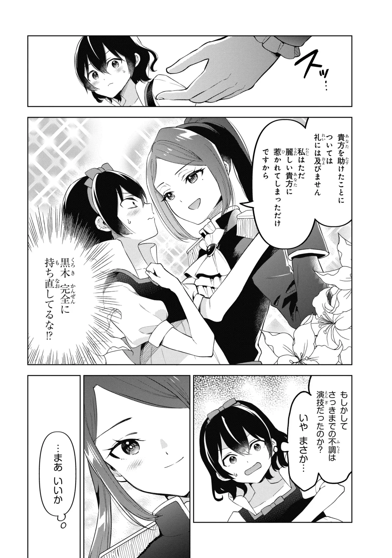 陰キャの俺が席替えでS級美少女に囲まれたら秘密の関係が始まった。 第13話 - 14