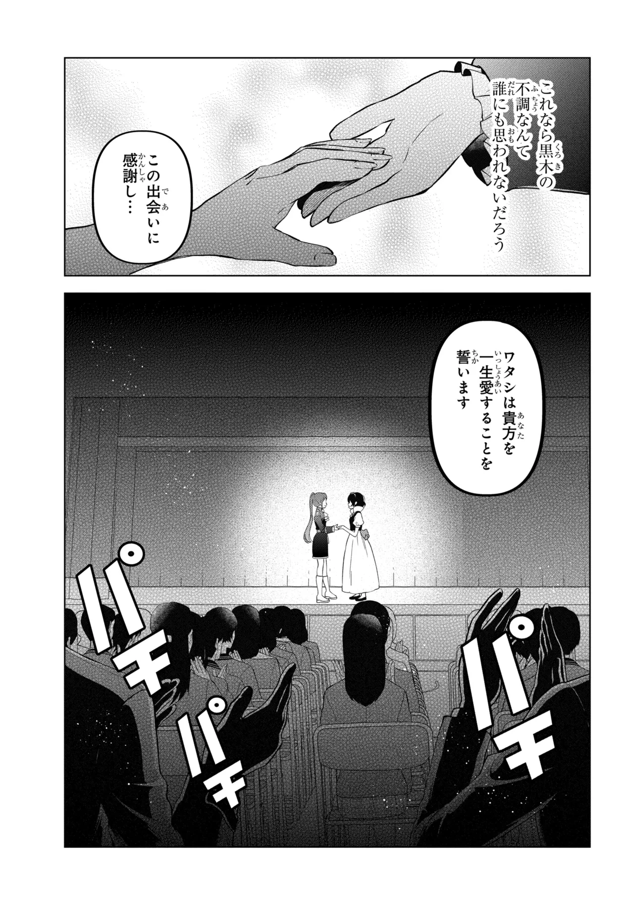 陰キャの俺が席替えでS級美少女に囲まれたら秘密の関係が始まった。 第13話 - 15