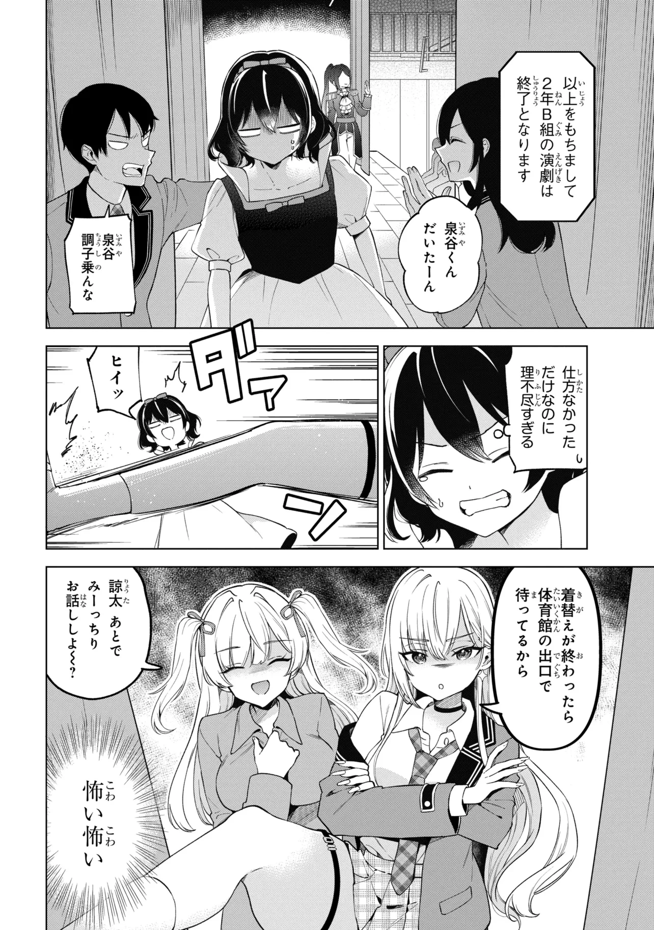 陰キャの俺が席替えでS級美少女に囲まれたら秘密の関係が始まった。 第13話 - 16