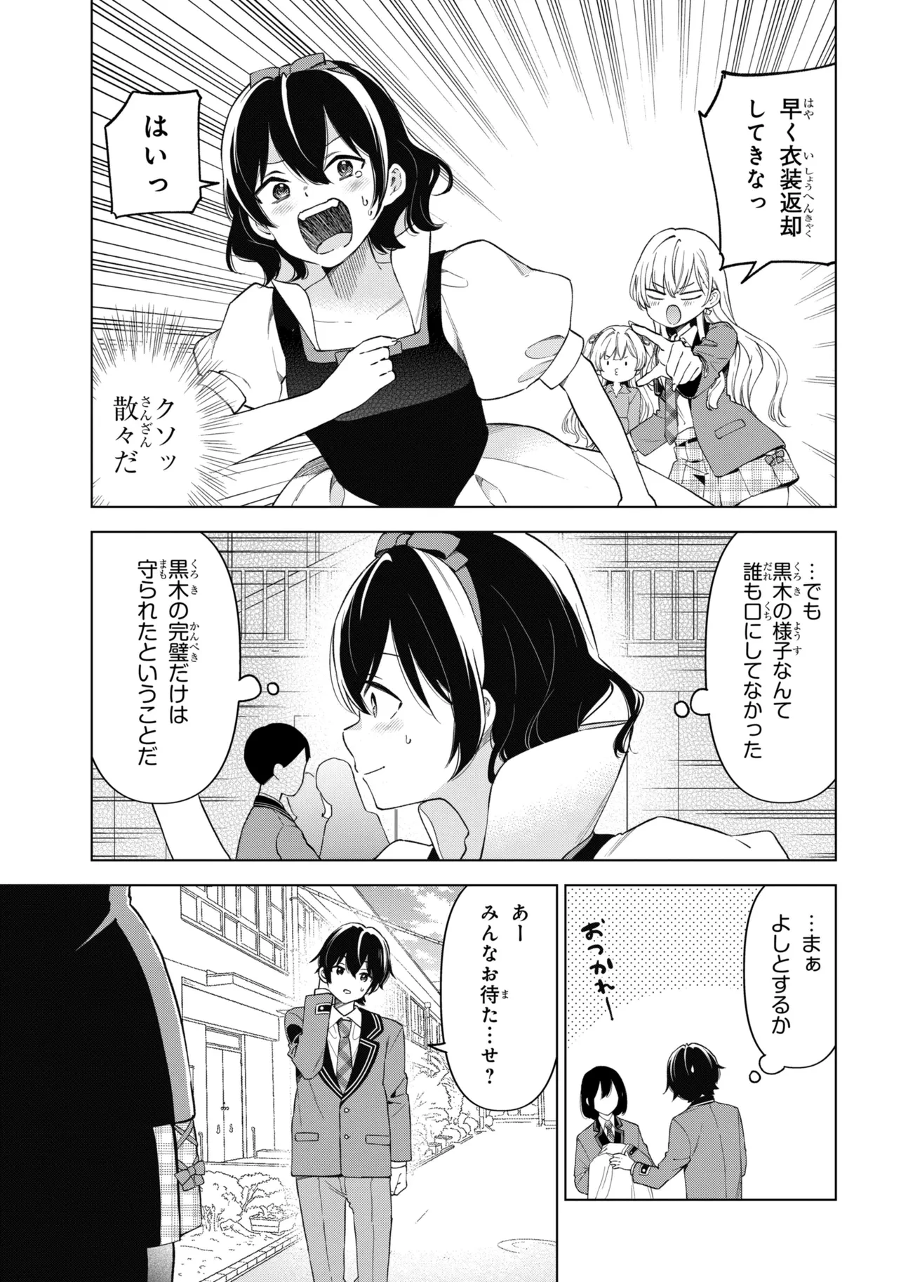 陰キャの俺が席替えでS級美少女に囲まれたら秘密の関係が始まった。 第13話 - 17