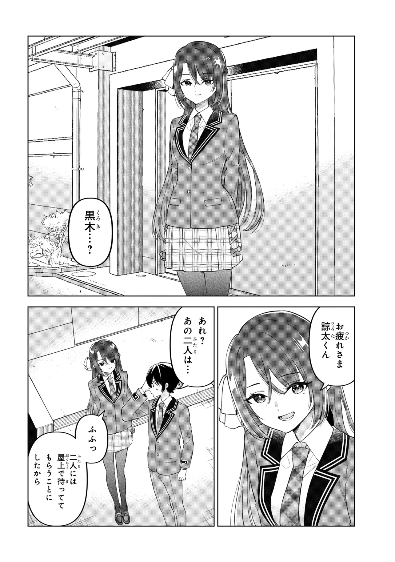 陰キャの俺が席替えでS級美少女に囲まれたら秘密の関係が始まった。 第13話 - 18