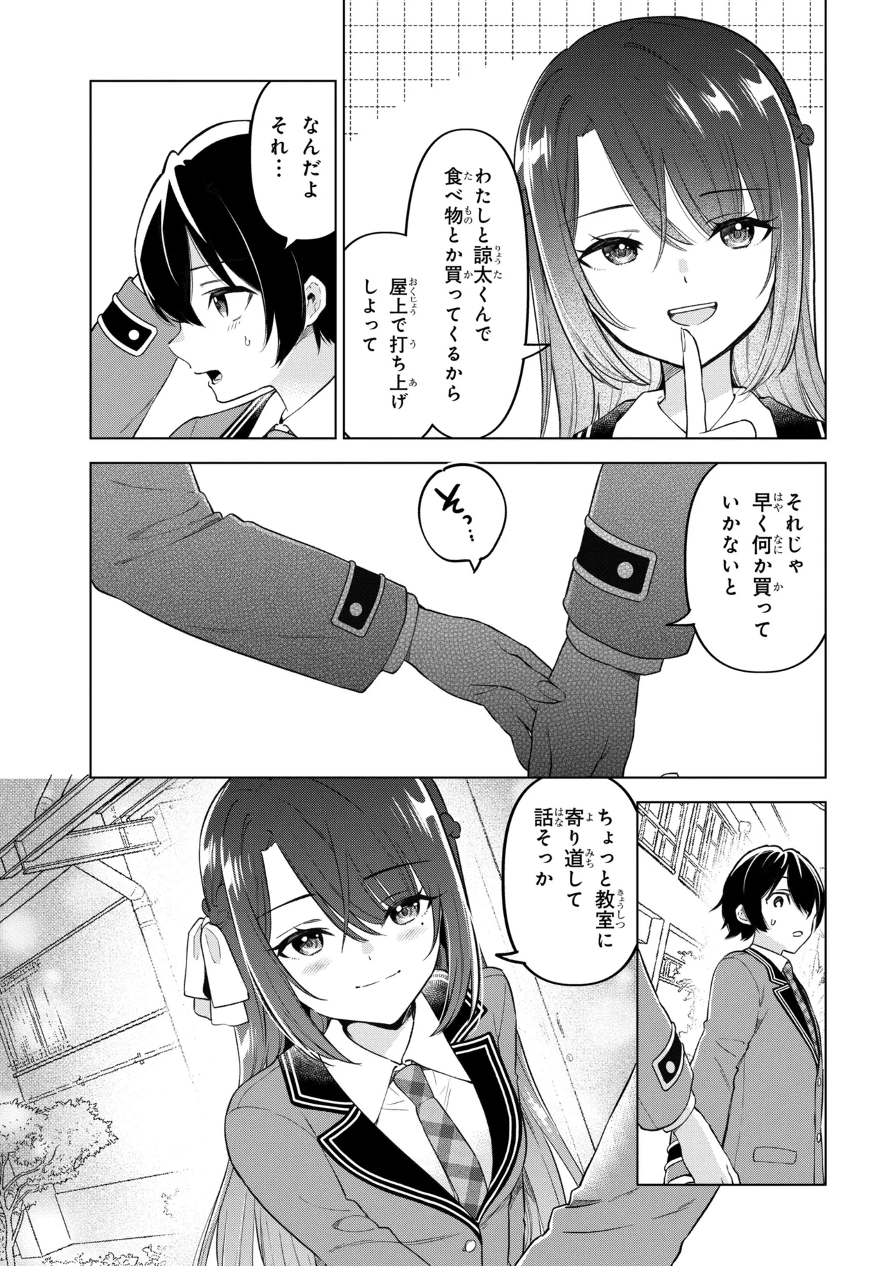 陰キャの俺が席替えでS級美少女に囲まれたら秘密の関係が始まった。 第13話 - 19