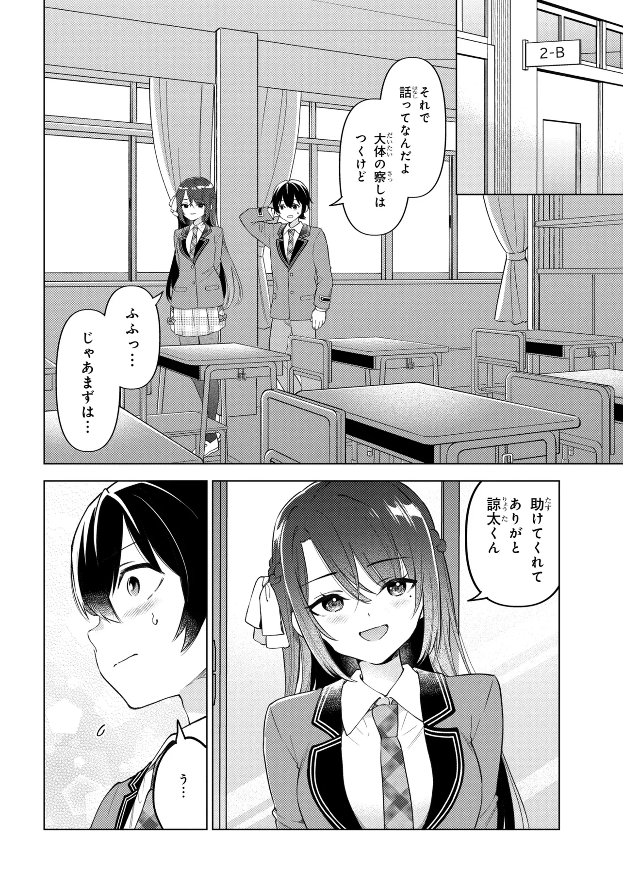 陰キャの俺が席替えでS級美少女に囲まれたら秘密の関係が始まった。 第13話 - 20