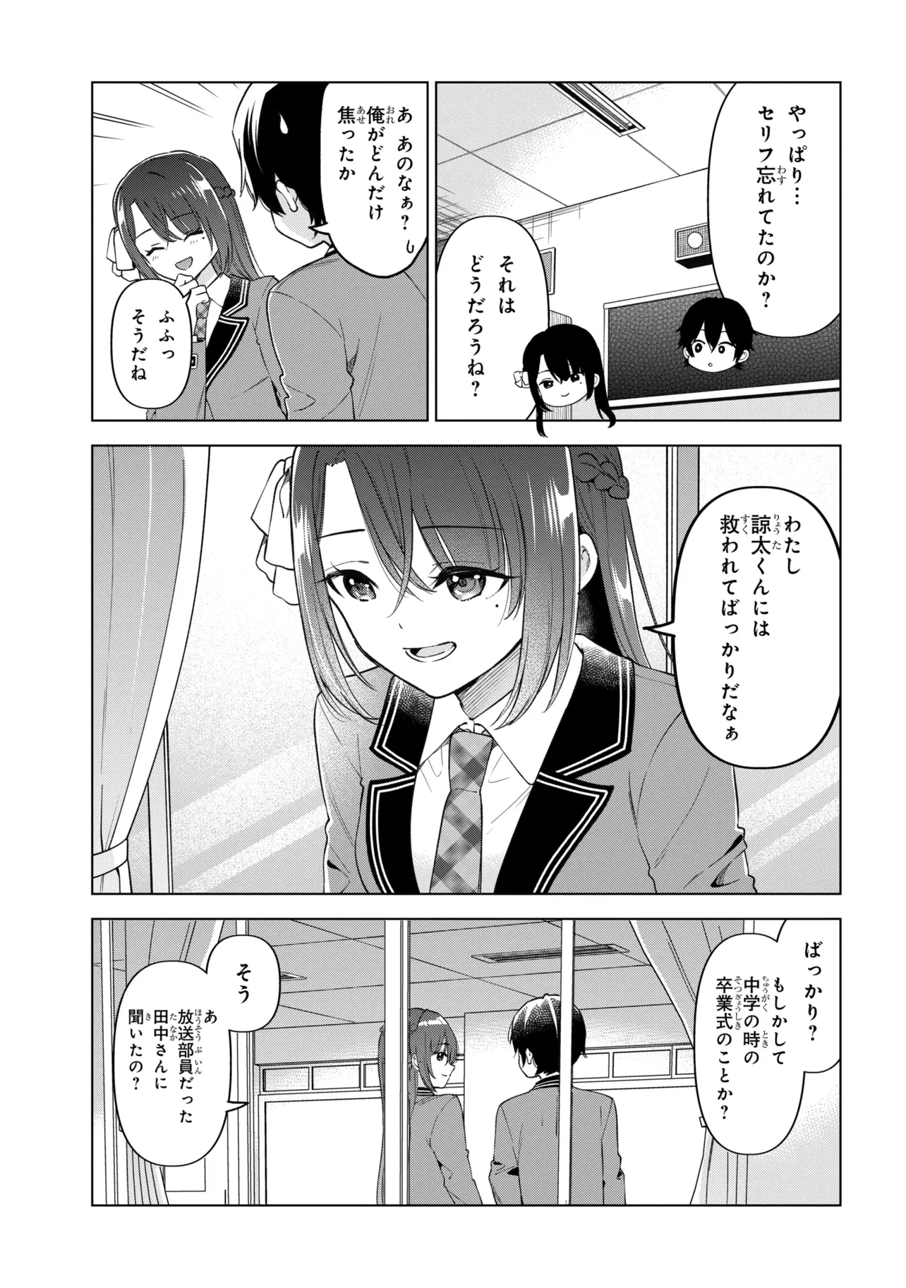 陰キャの俺が席替えでS級美少女に囲まれたら秘密の関係が始まった。 第13話 - 21