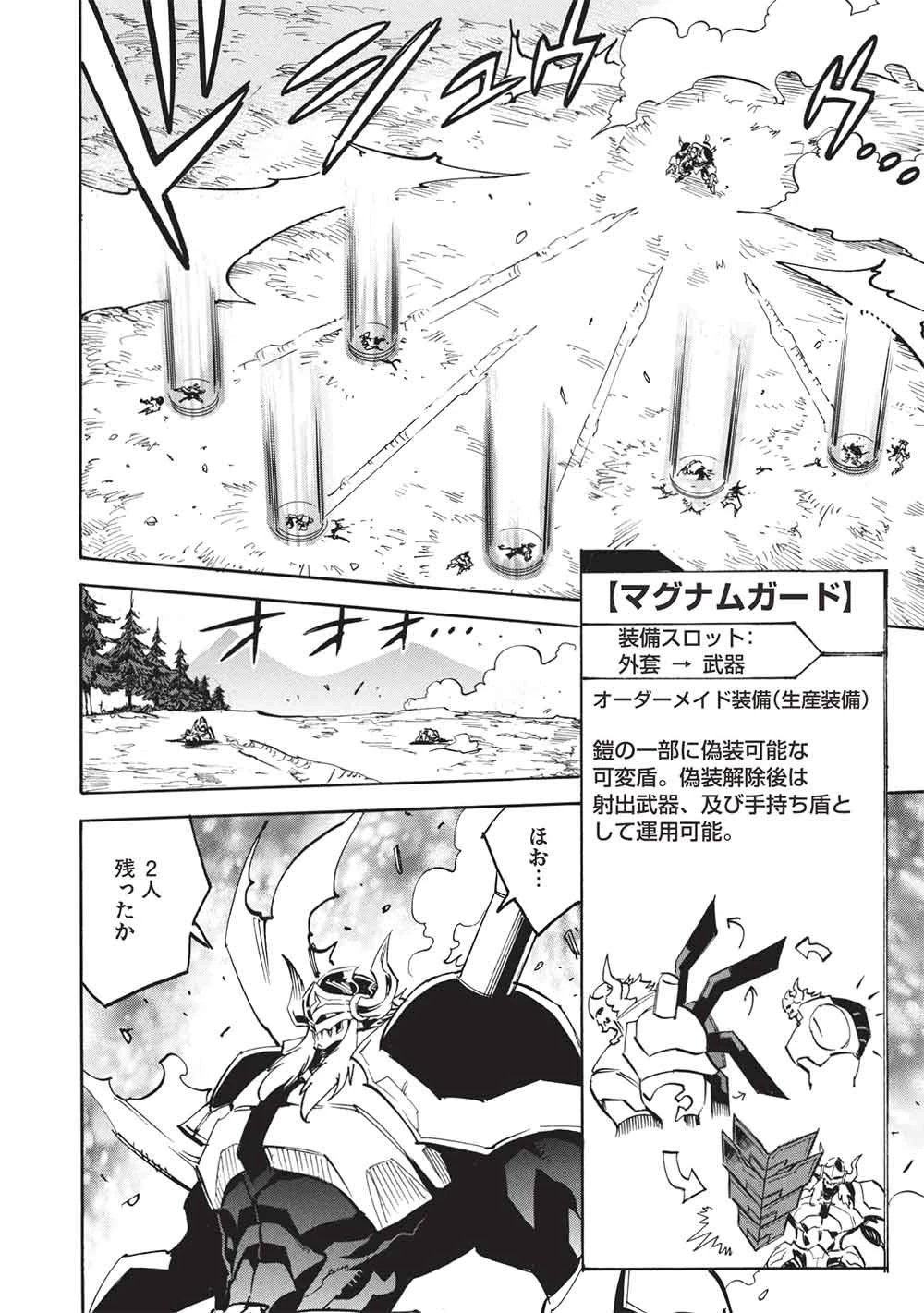 インフィニット・デンドログラ?? 第79話 - 6