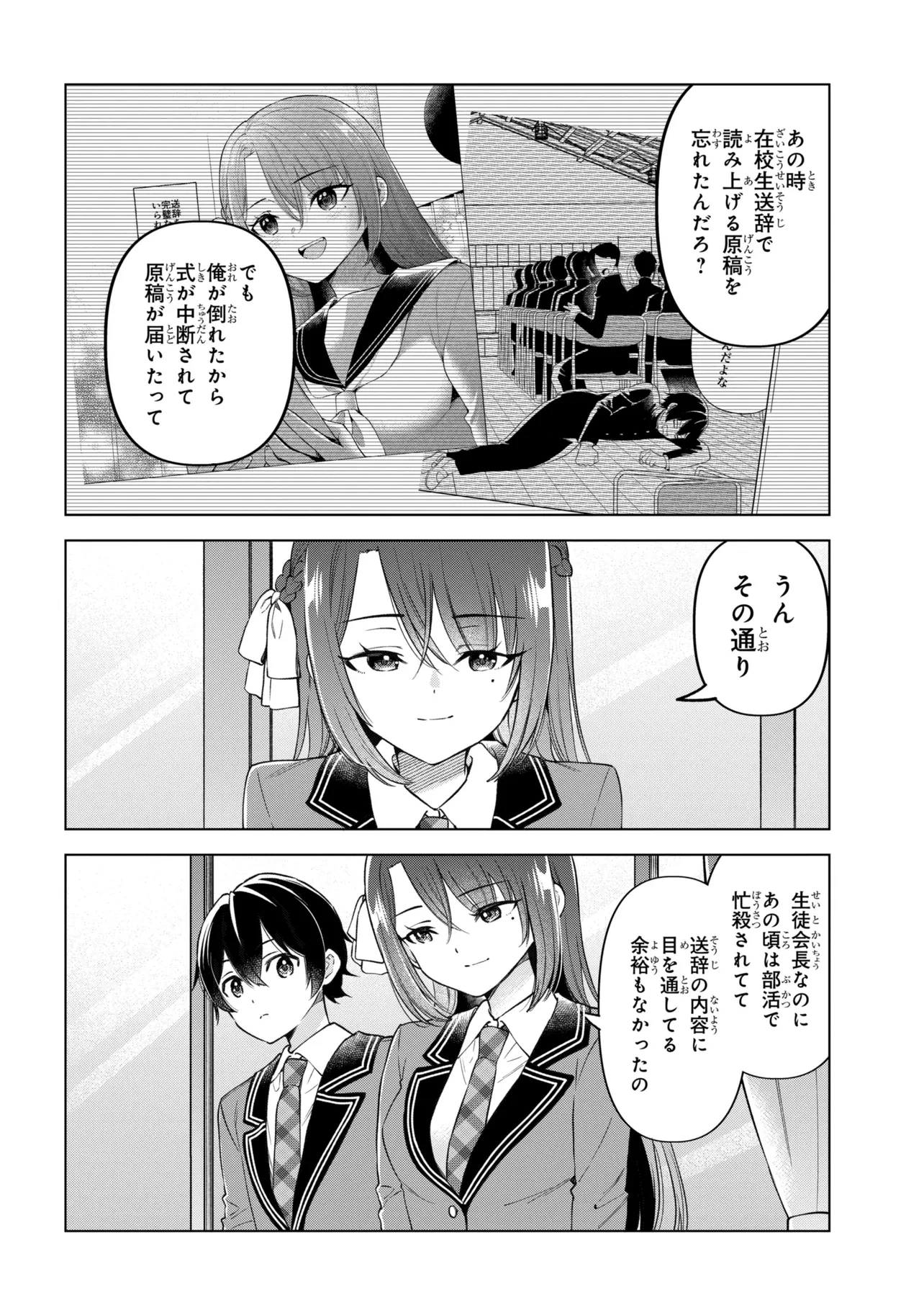 陰キャの俺が席替えでS級美少女に囲まれたら秘密の関係が始まった。 第13話 - 22