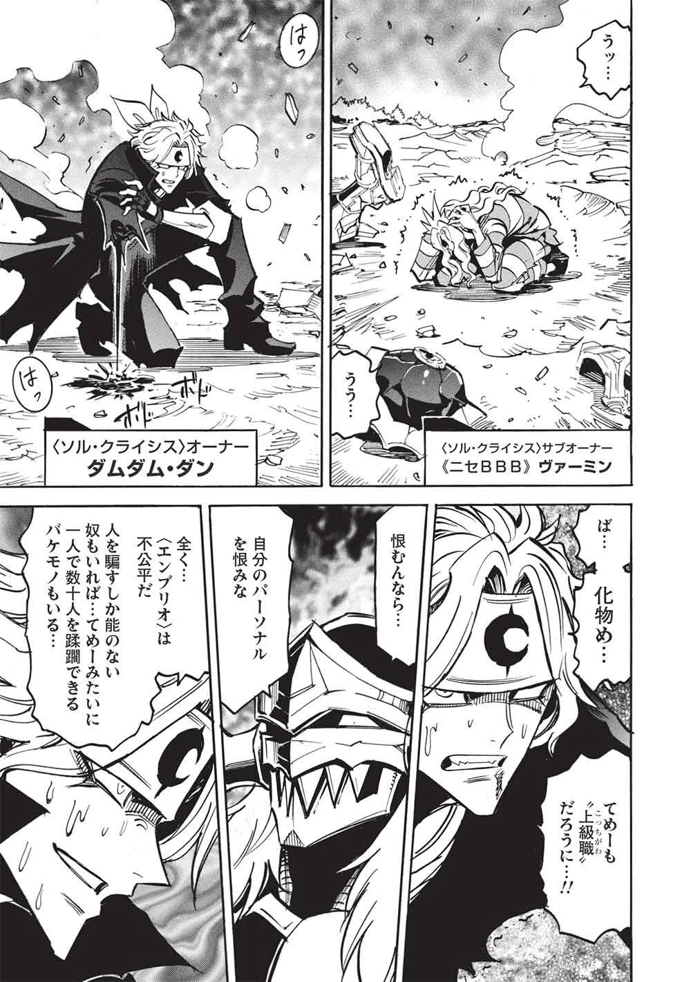 インフィニット・デンドログラ?? 第79話 - 7