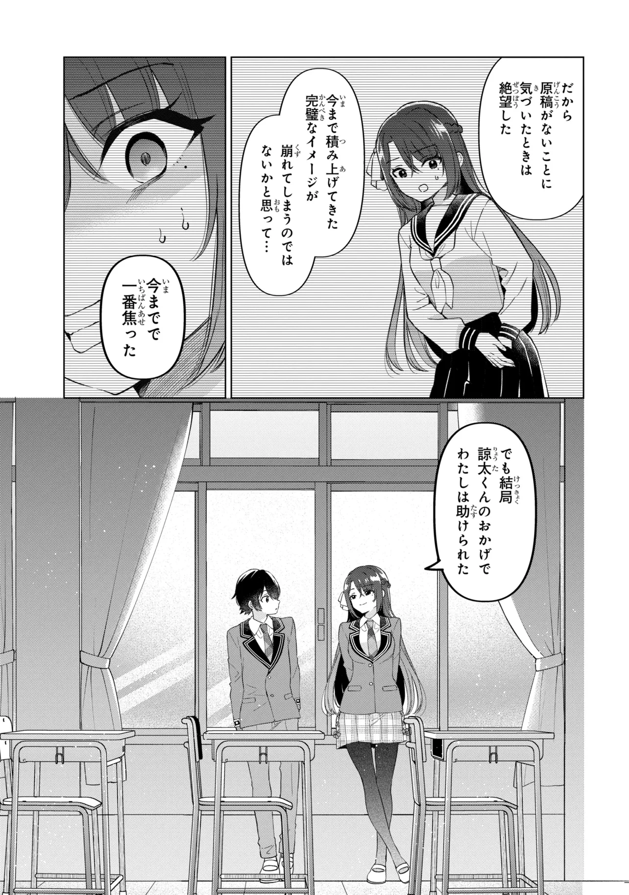 陰キャの俺が席替えでS級美少女に囲まれたら秘密の関係が始まった。 第13話 - 23