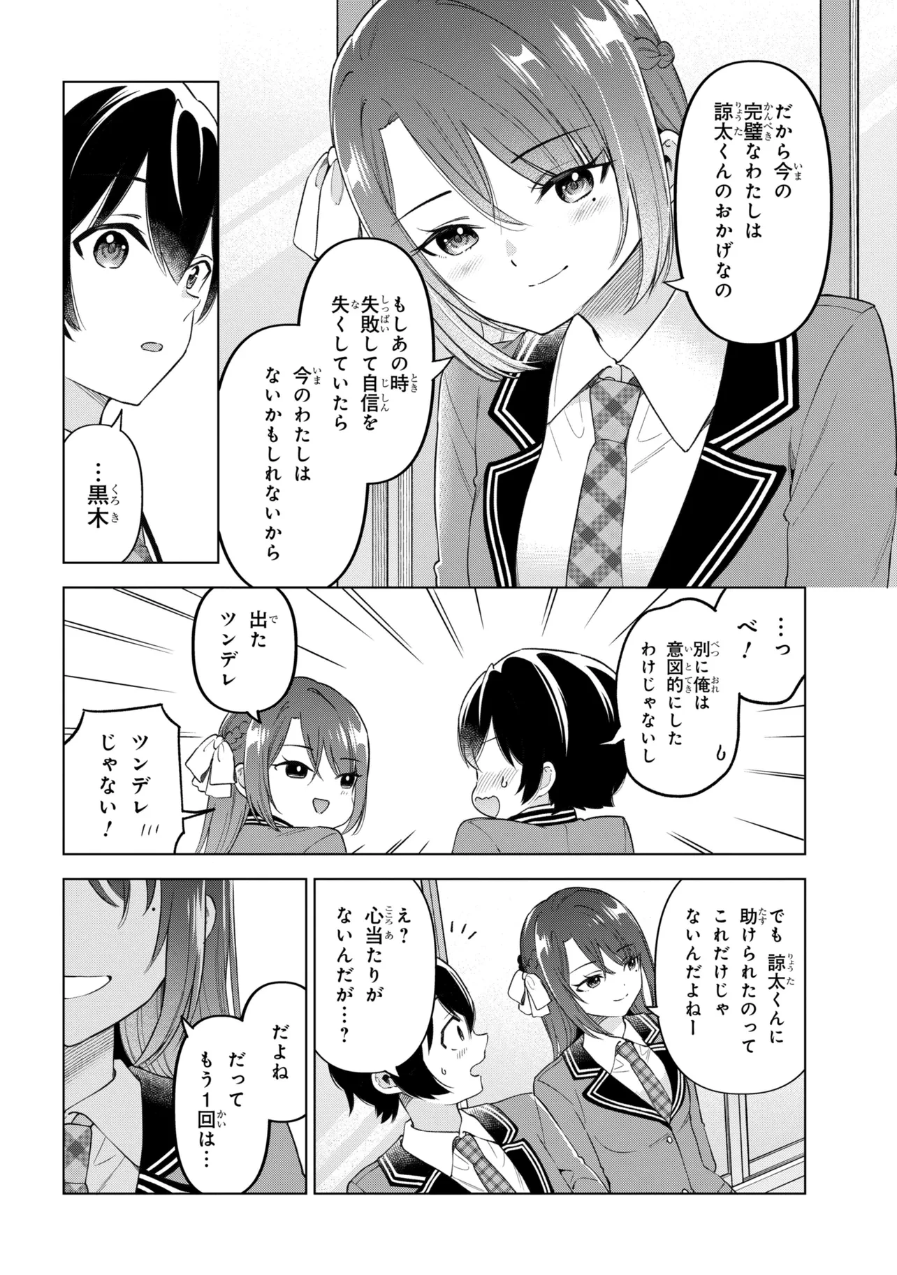陰キャの俺が席替えでS級美少女に囲まれたら秘密の関係が始まった。 第13話 - 24