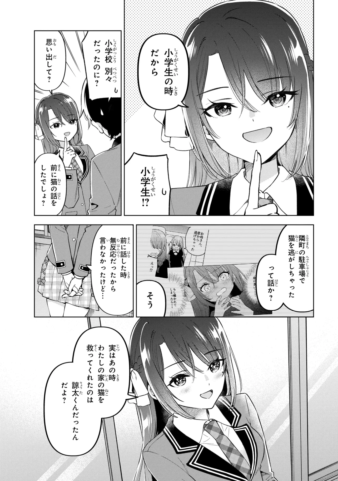陰キャの俺が席替えでS級美少女に囲まれたら秘密の関係が始まった。 第13話 - 25