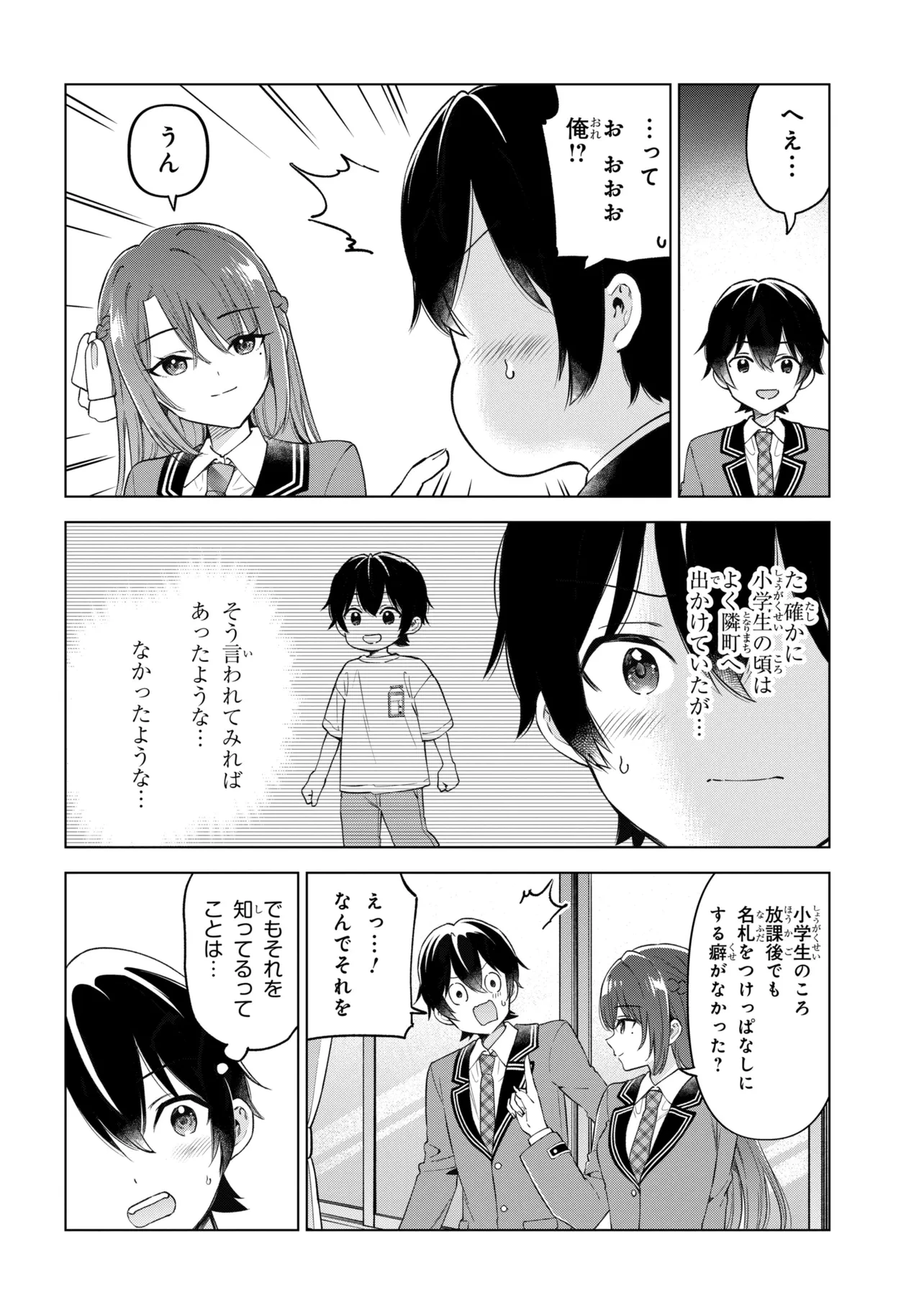 陰キャの俺が席替えでS級美少女に囲まれたら秘密の関係が始まった。 第13話 - 26