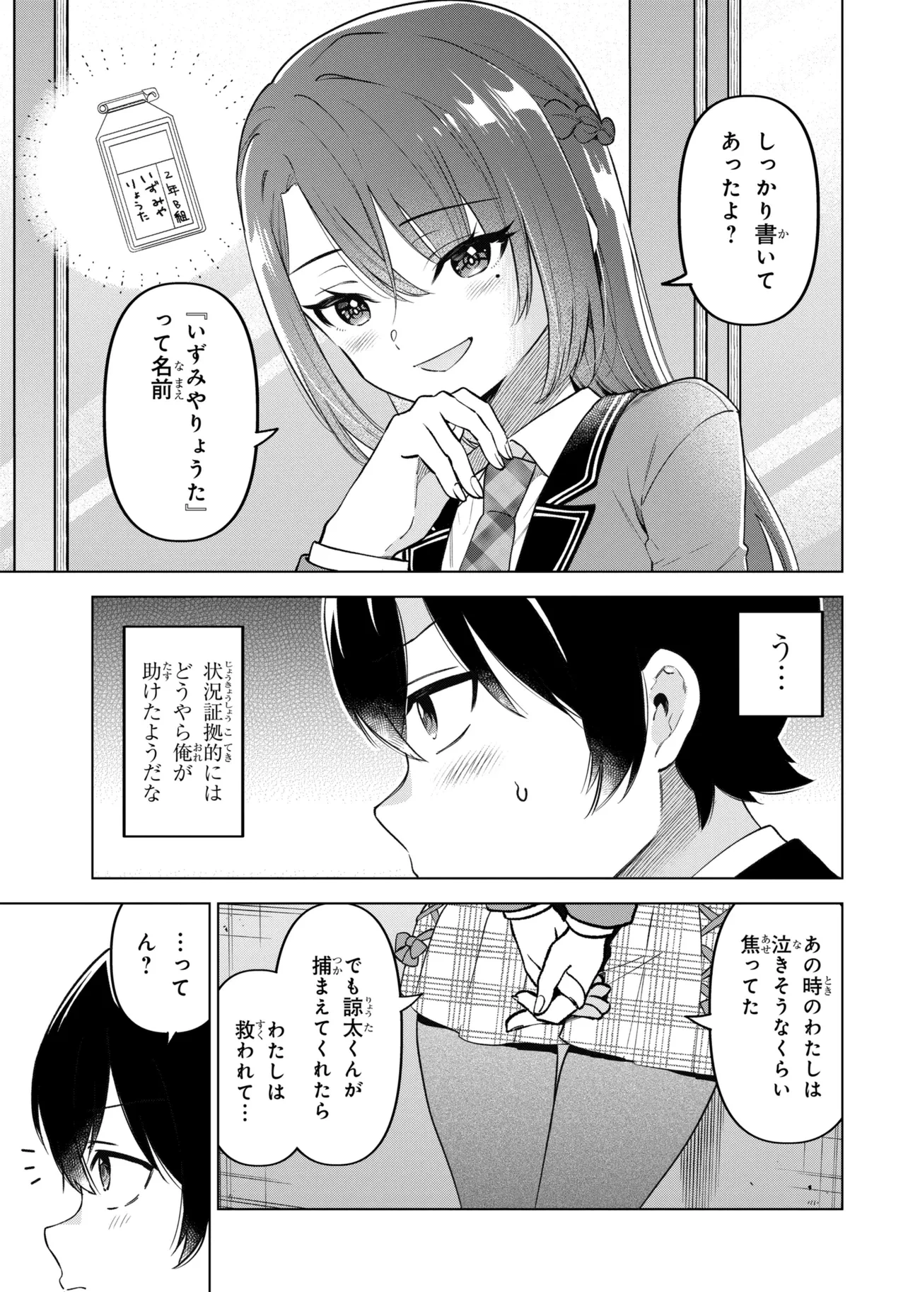 陰キャの俺が席替えでS級美少女に囲まれたら秘密の関係が始まった。 第13話 - 27