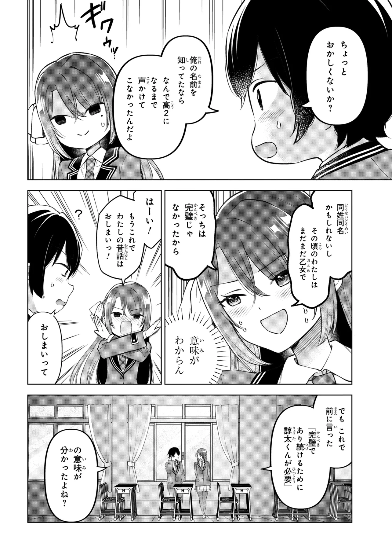 陰キャの俺が席替えでS級美少女に囲まれたら秘密の関係が始まった。 第13話 - 28