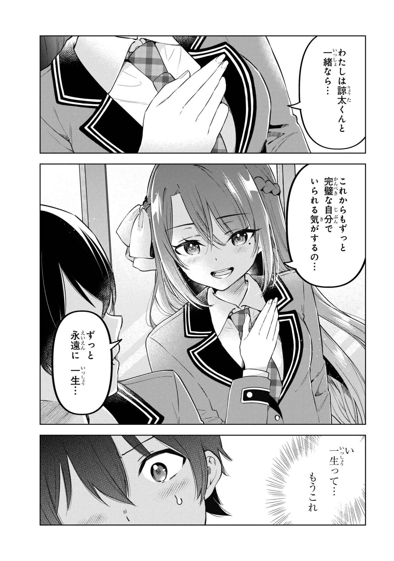 陰キャの俺が席替えでS級美少女に囲まれたら秘密の関係が始まった。 第13話 - 29