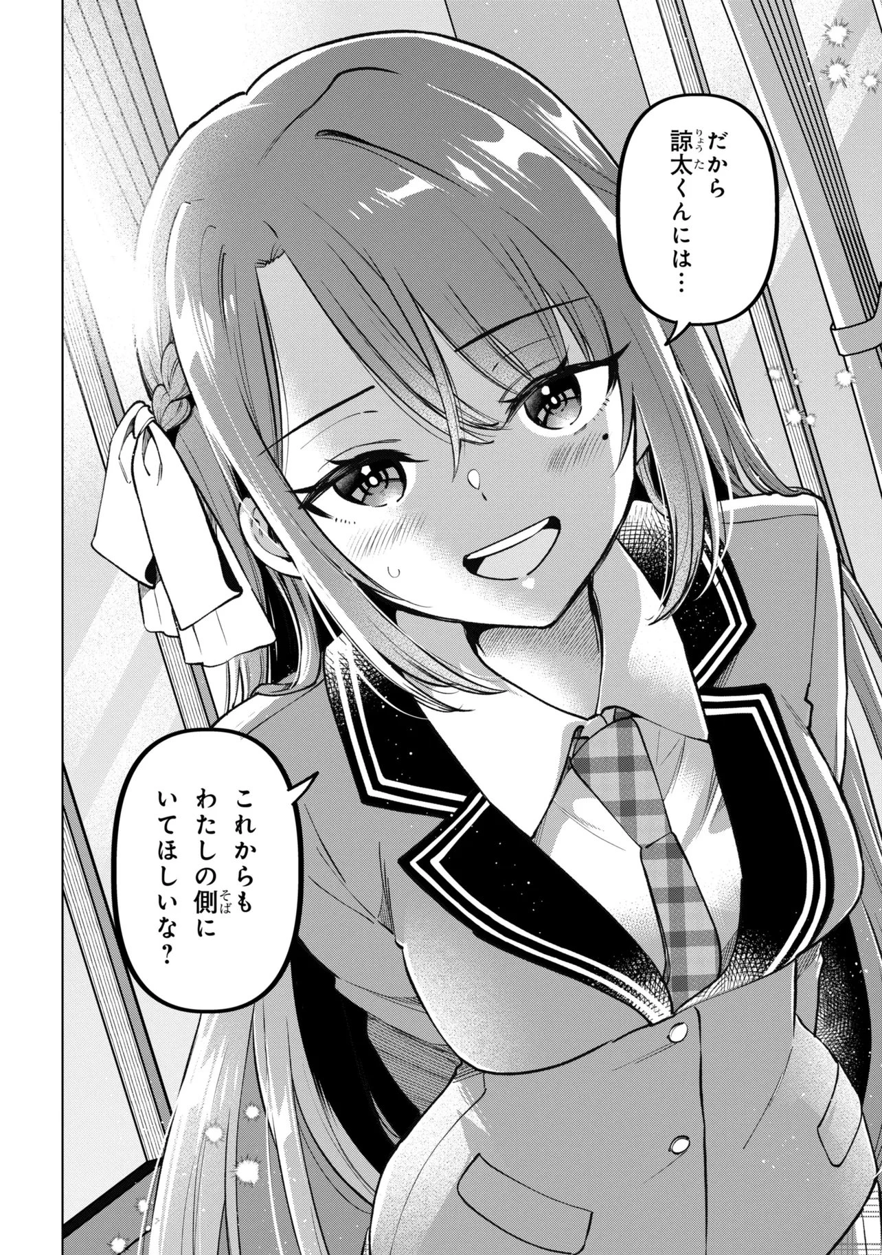 陰キャの俺が席替えでS級美少女に囲まれたら秘密の関係が始まった。 第13話 - 30