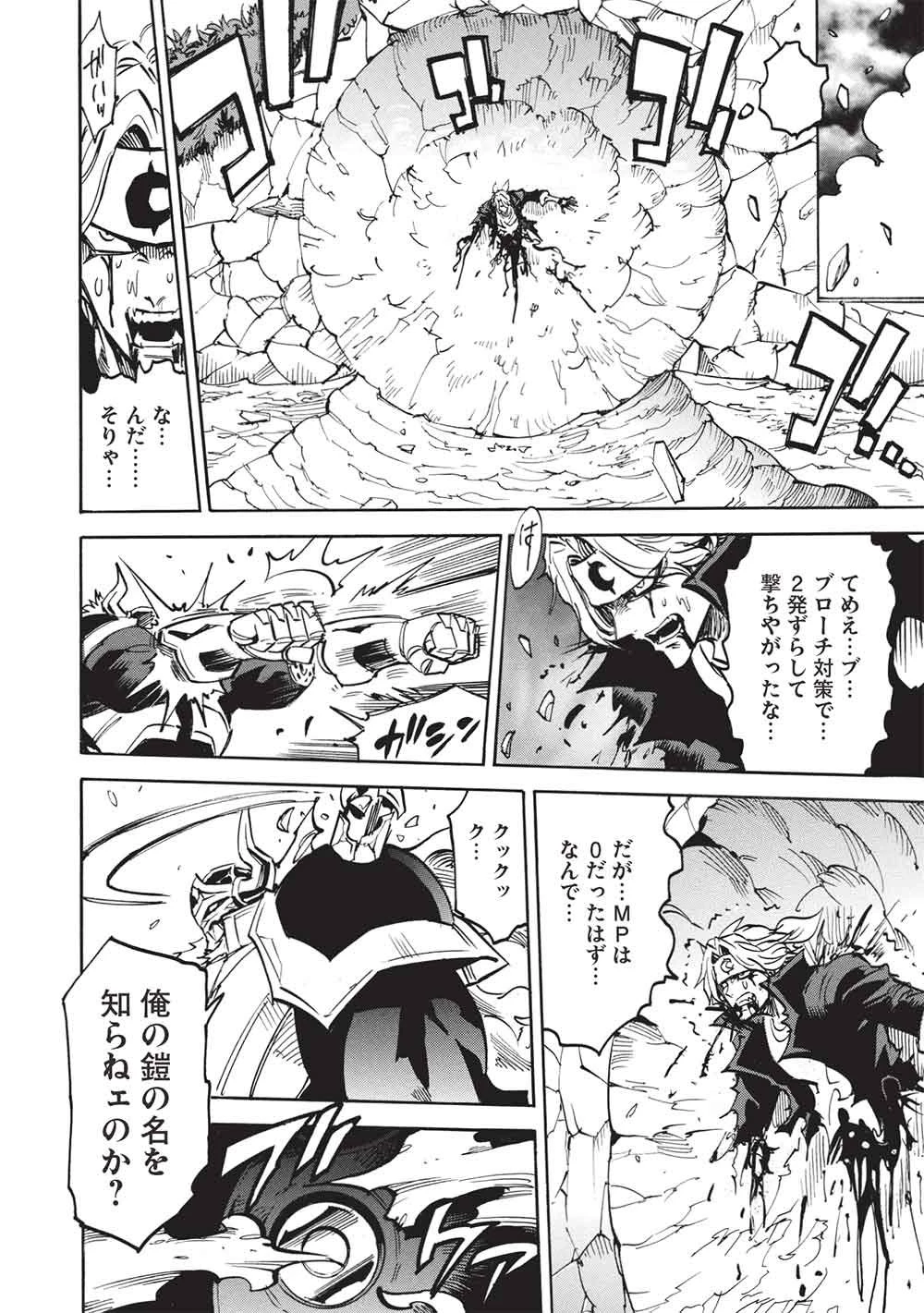 インフィニット・デンドログラ?? 第79話 - 20