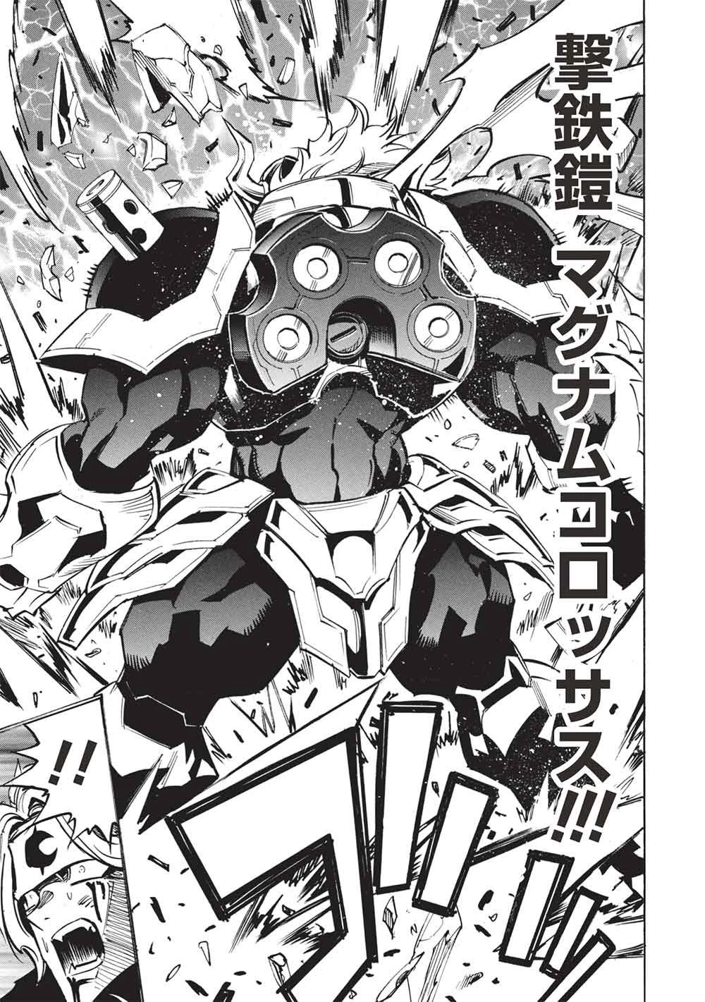 インフィニット・デンドログラ?? 第79話 - 21