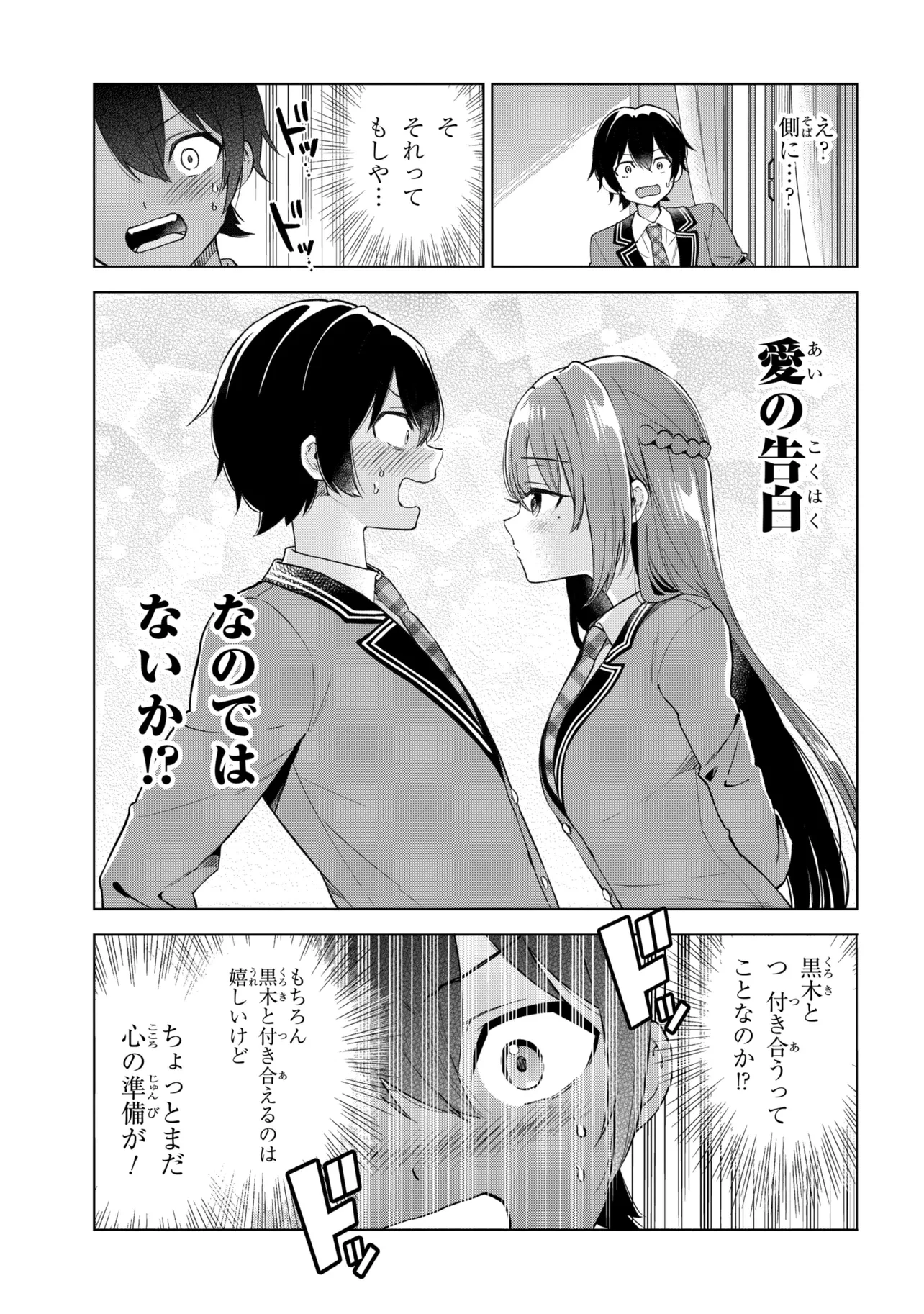 陰キャの俺が席替えでS級美少女に囲まれたら秘密の関係が始まった。 第13話 - 31