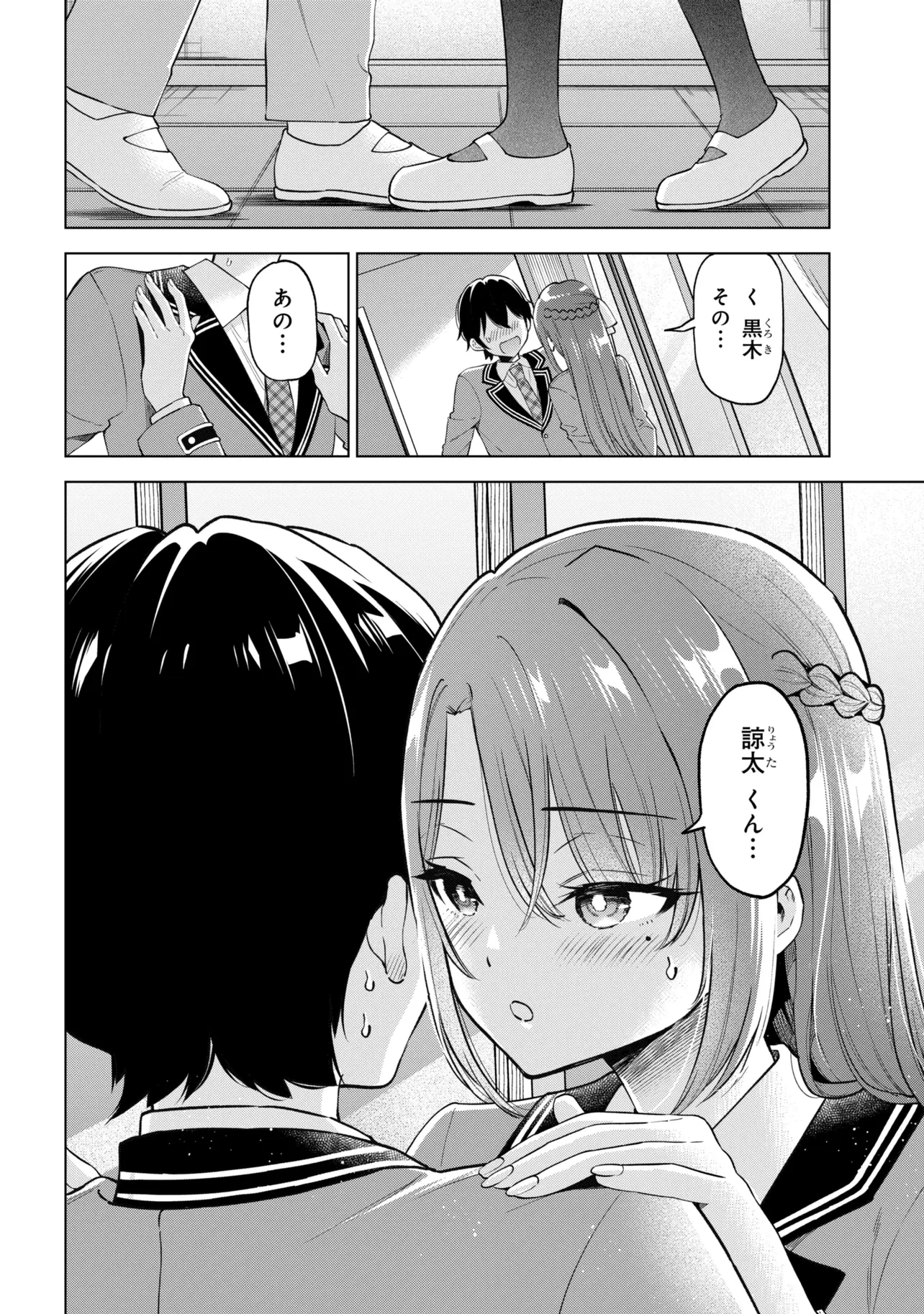 陰キャの俺が席替えでS級美少女に囲まれたら秘密の関係が始まった。 第13話 - 32
