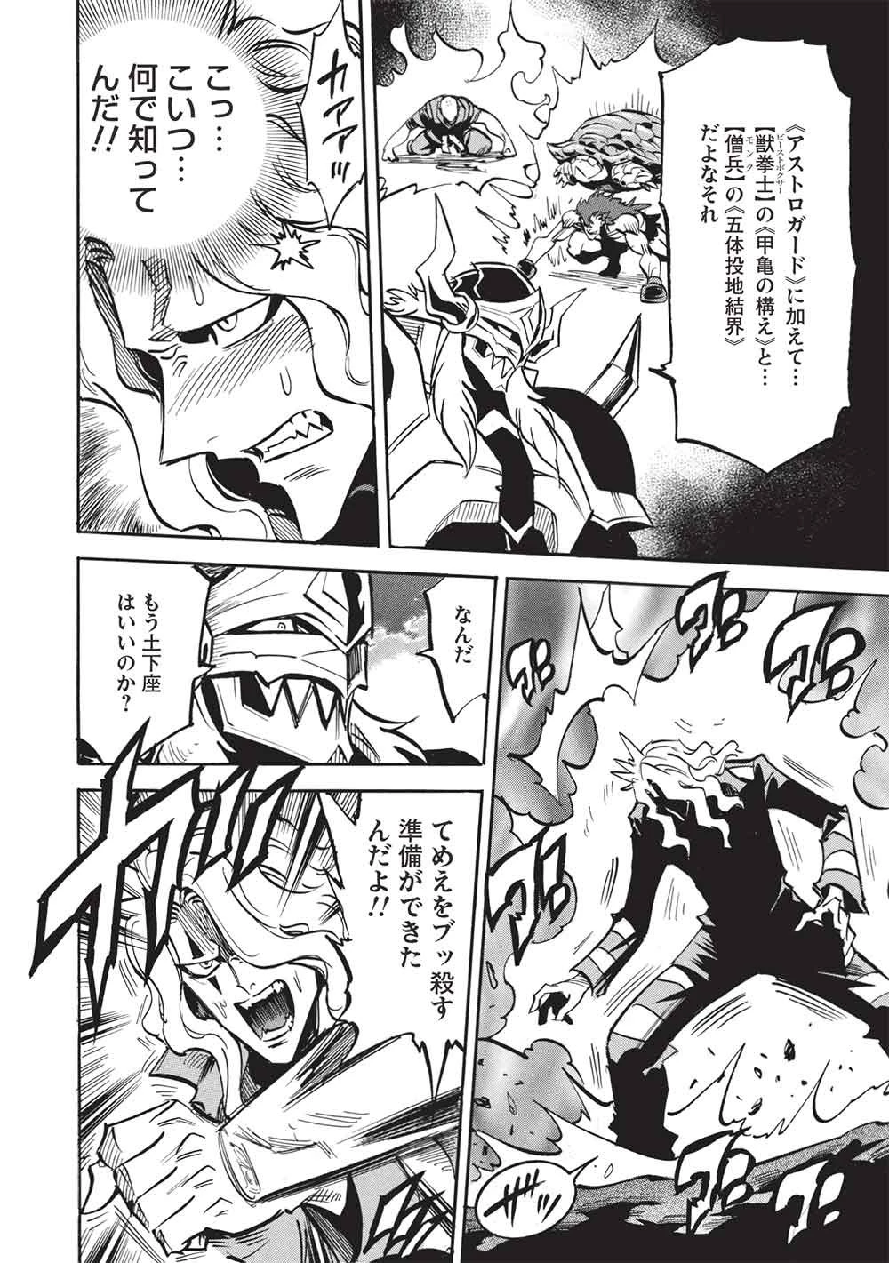 インフィニット・デンドログラ?? 第79話 - 26