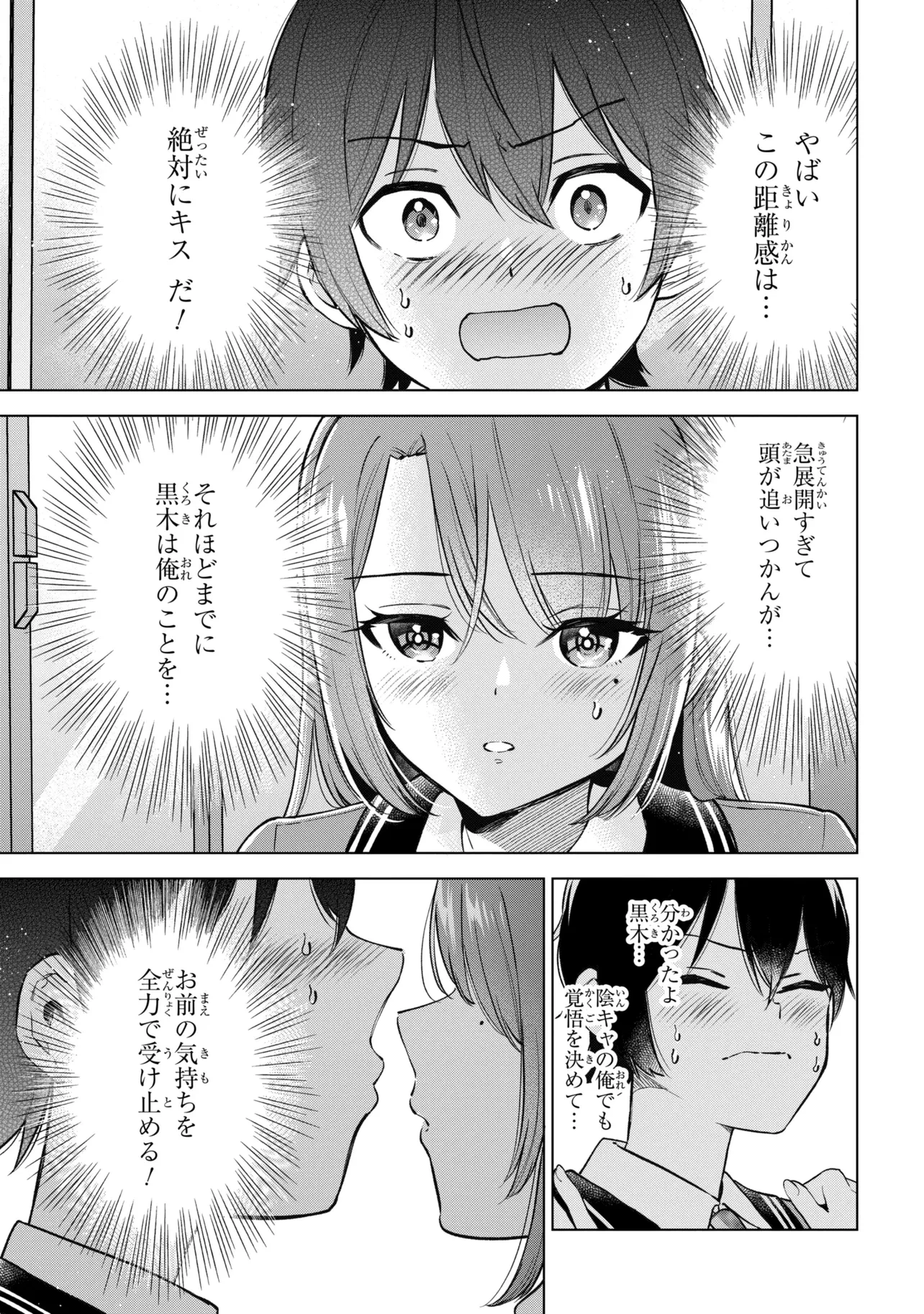陰キャの俺が席替えでS級美少女に囲まれたら秘密の関係が始まった。 第13話 - 33