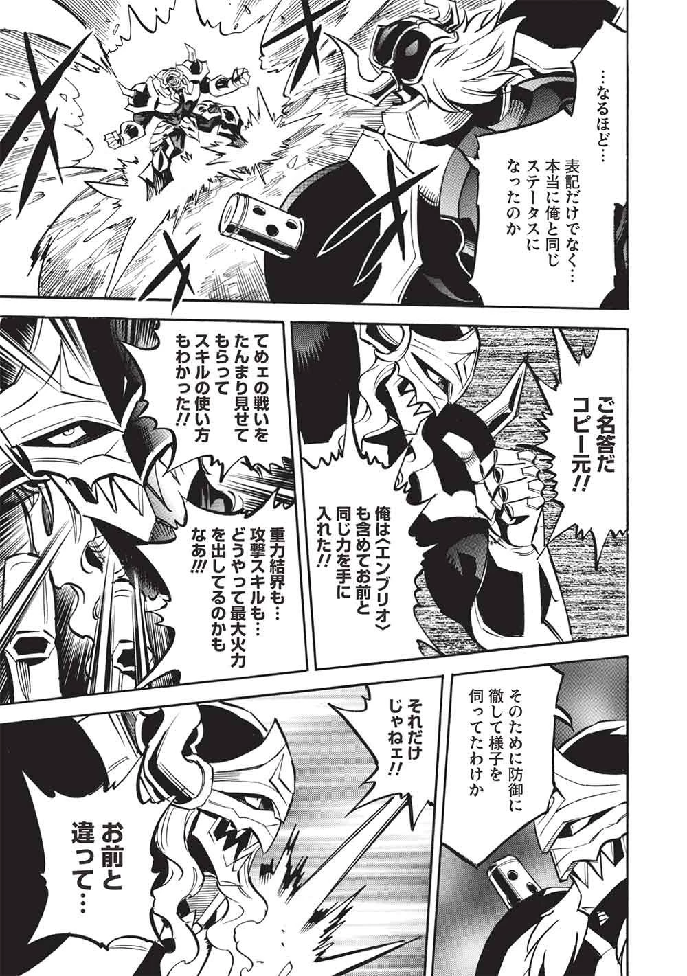 インフィニット・デンドログラ?? 第79話 - 29