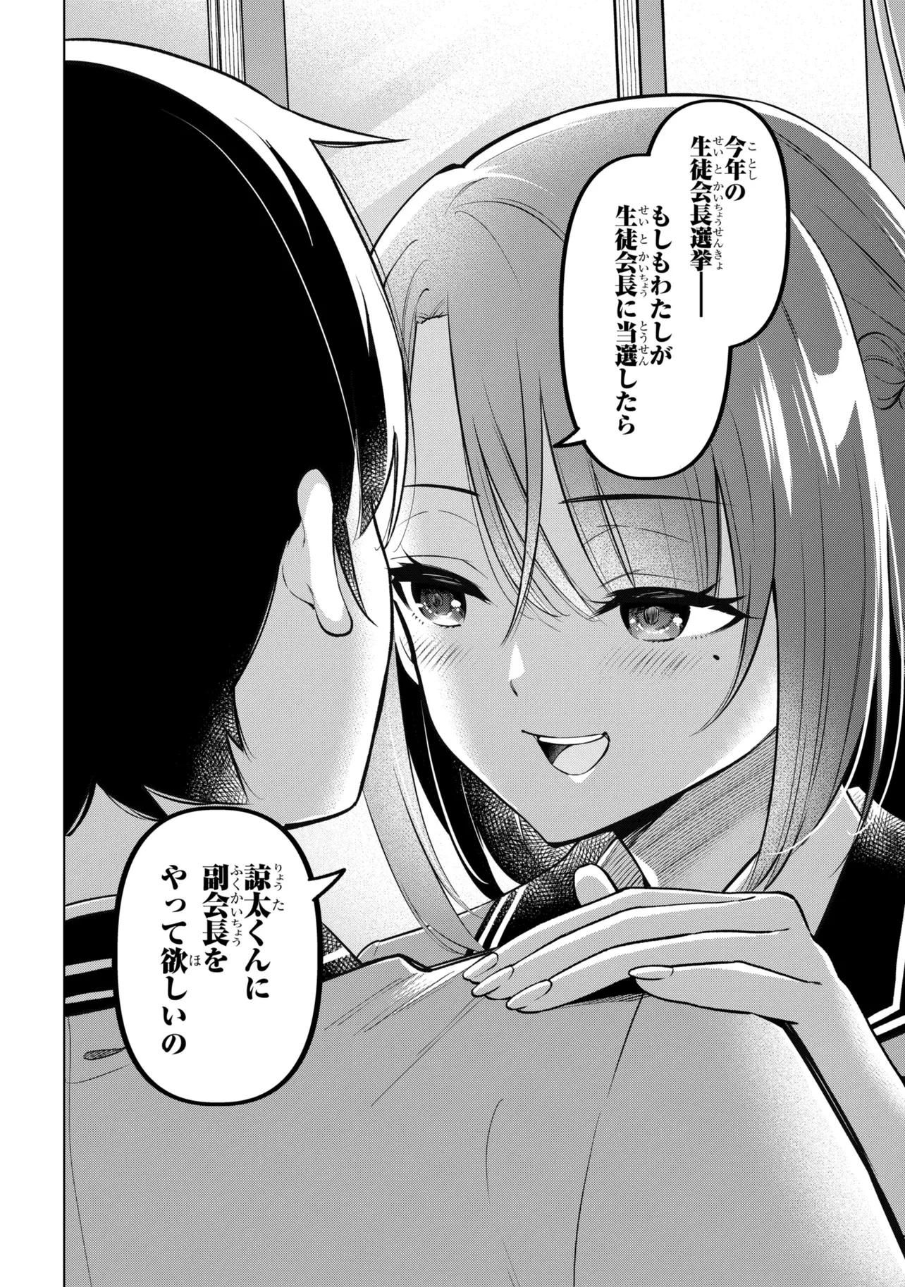 陰キャの俺が席替えでS級美少女に囲まれたら秘密の関係が始まった。 第13話 - 34