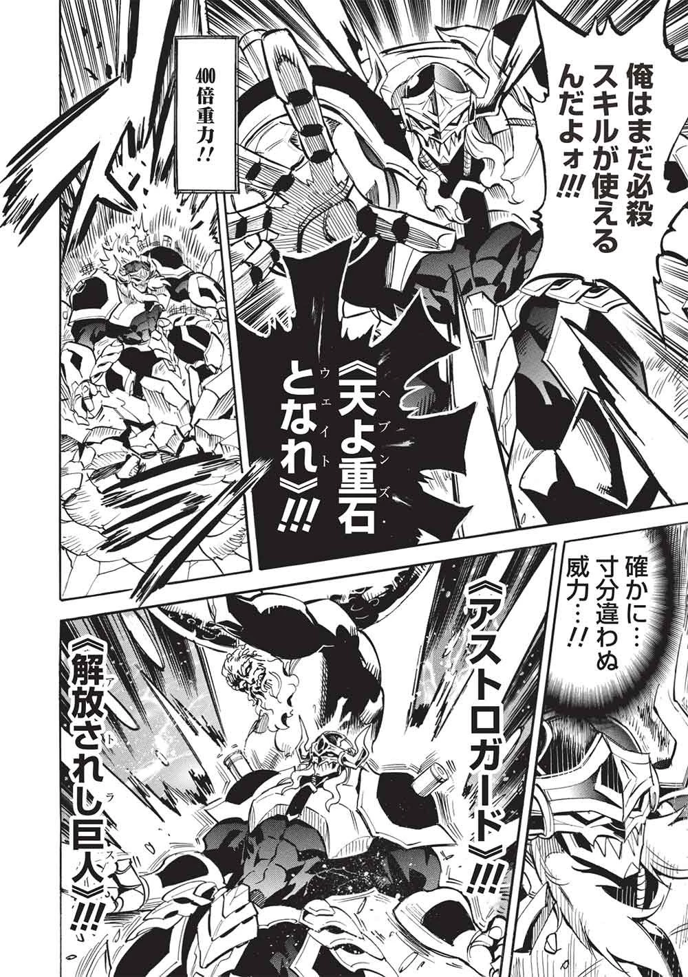 インフィニット・デンドログラ?? 第79話 - 30